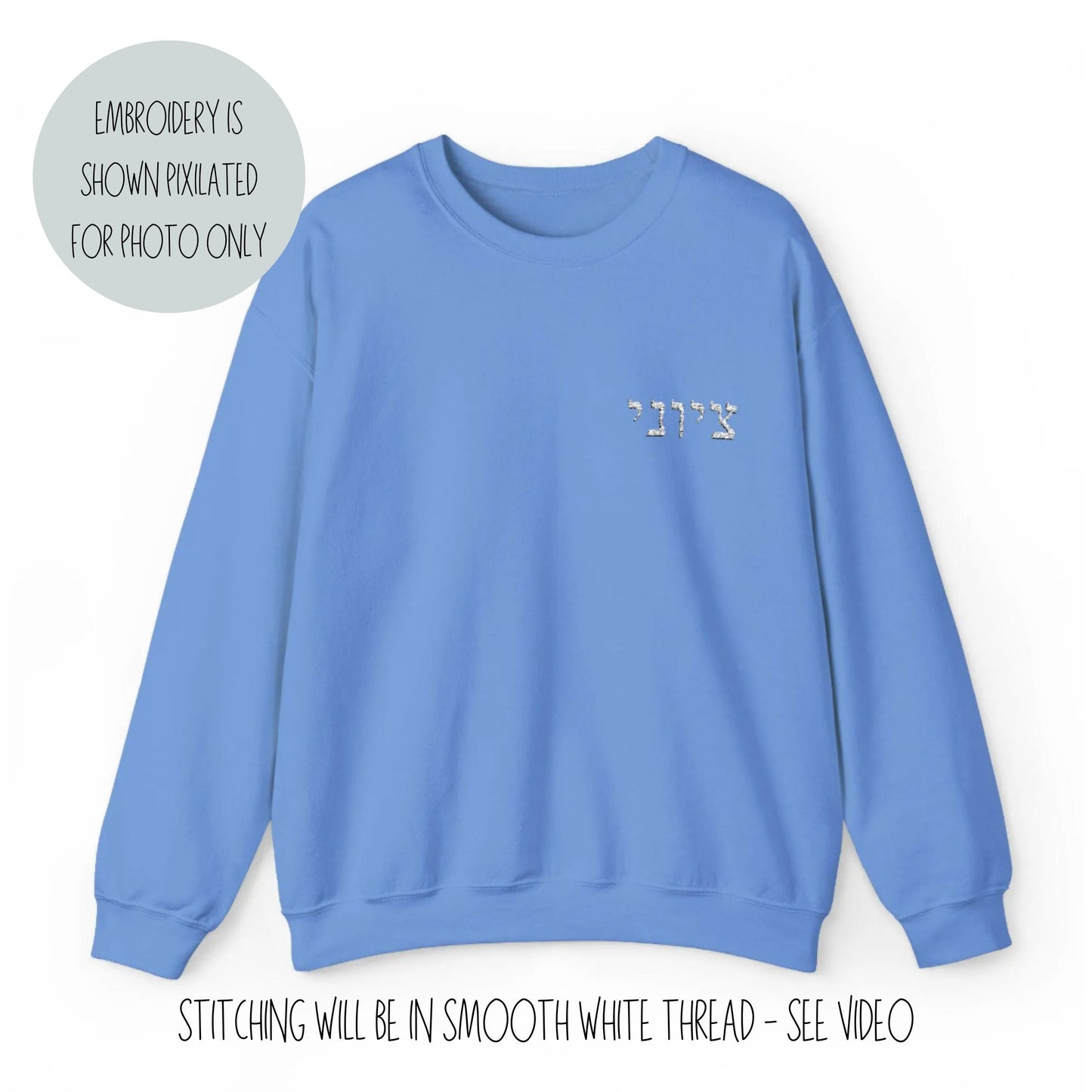 Zionist Embroidered Hebrew Sweater (Masculine)