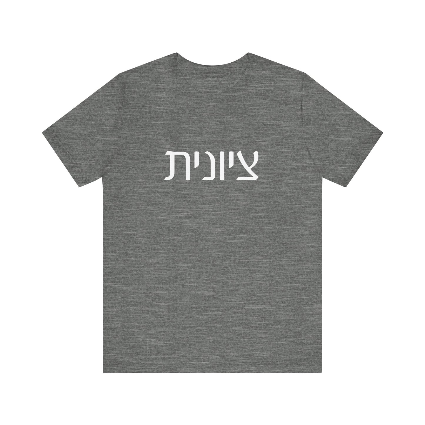 Zionist Hebrew Tshirt 7F