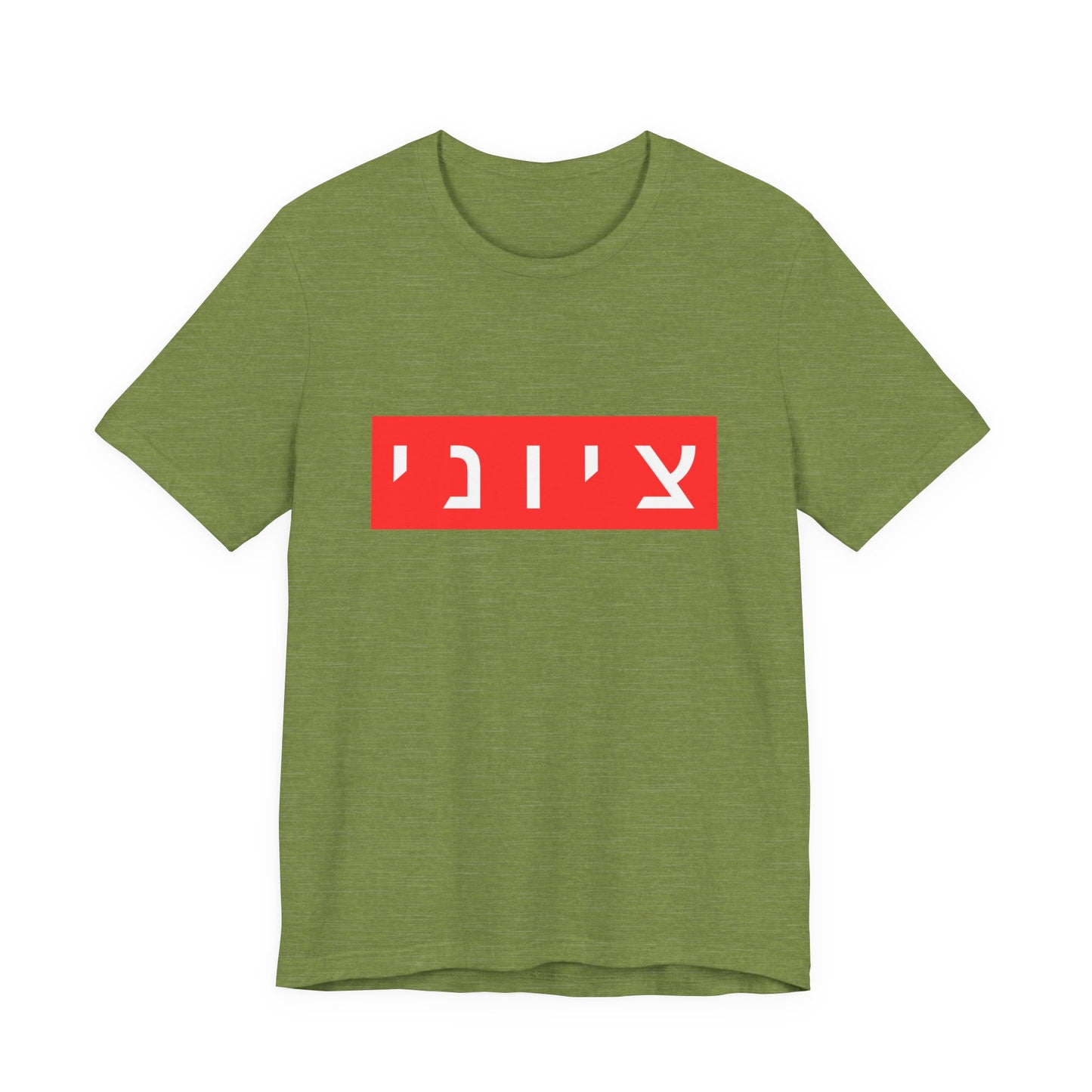 Zionist Hebrew T-shirt (for him)