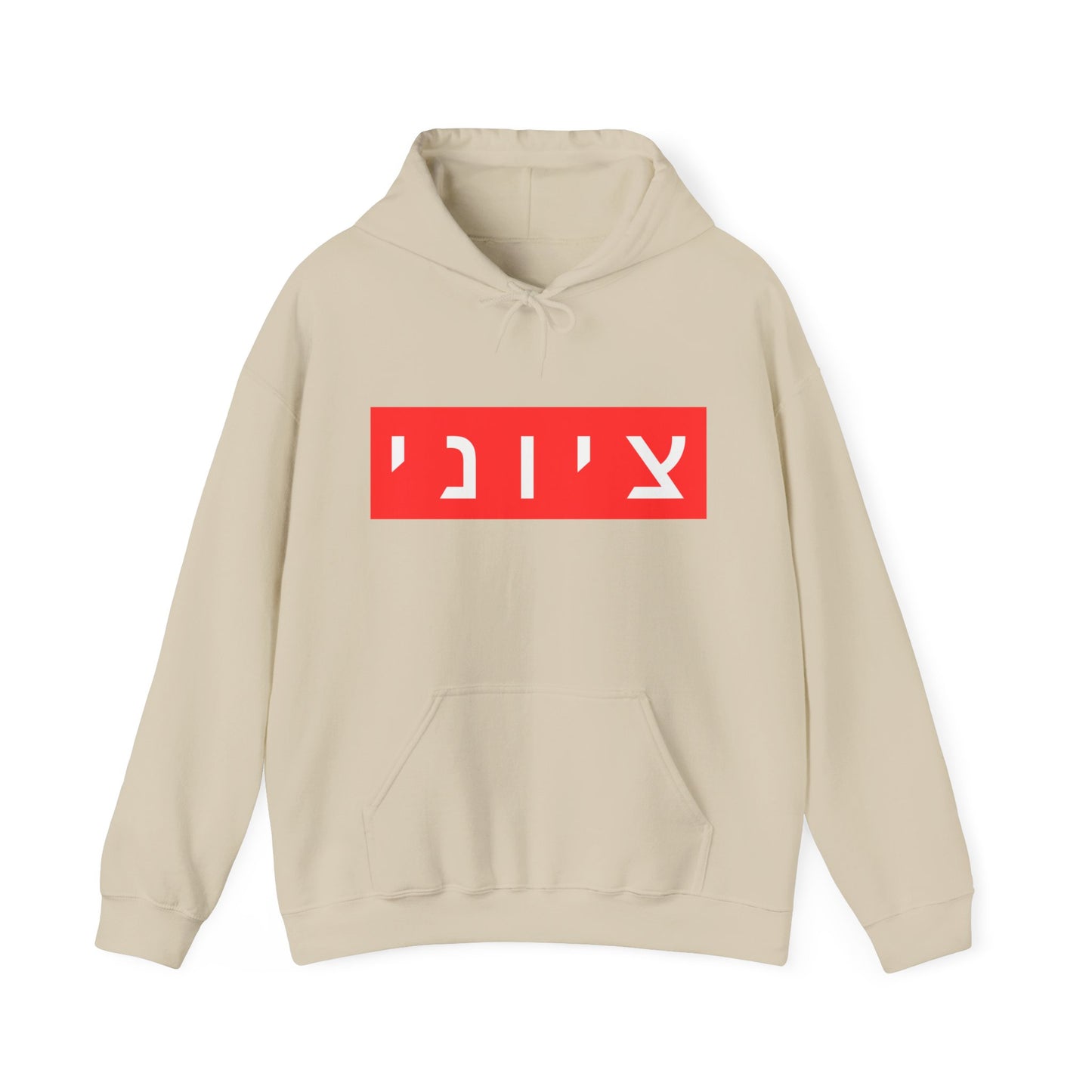 Zionist Hebrew Hoodie (for him)