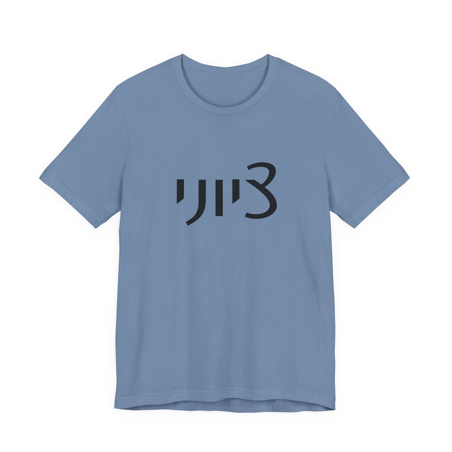 Zionist Hebrew 1M Tshirt (for him)