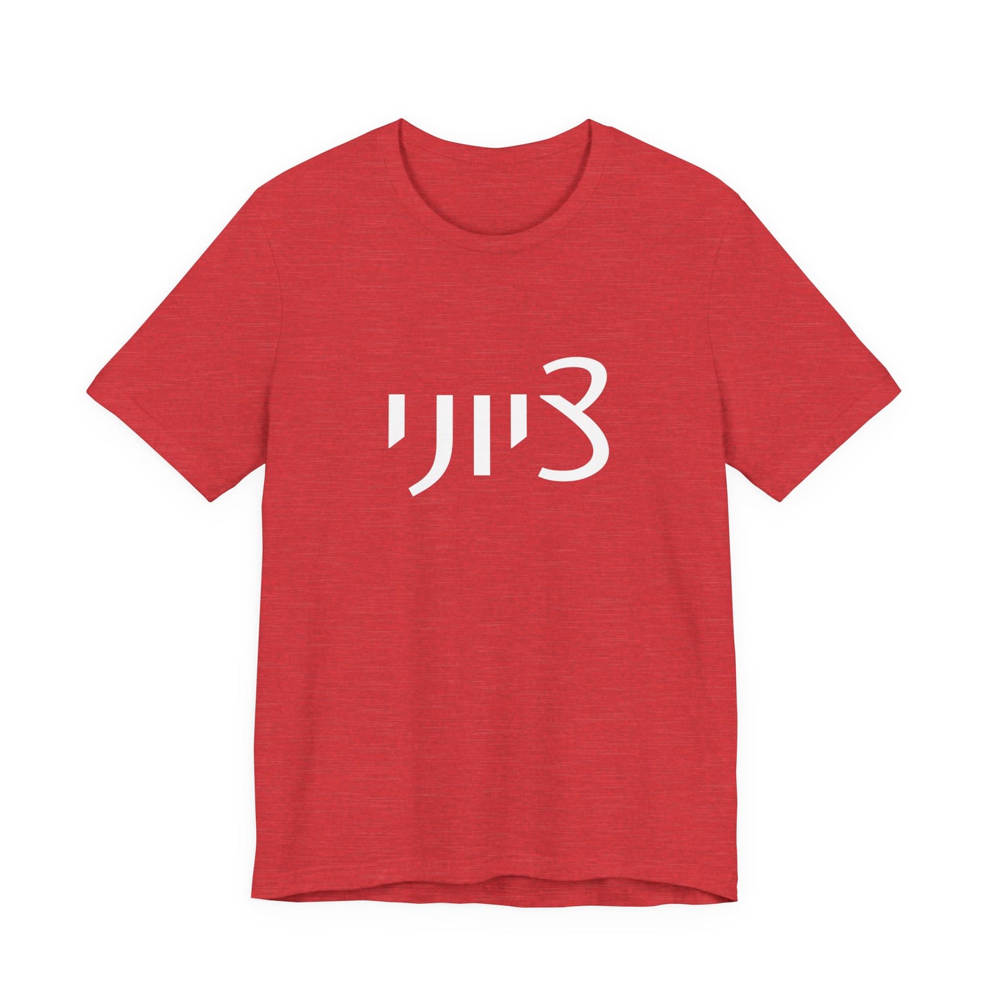 Zionist Hebrew 1M Tshirt (for him)