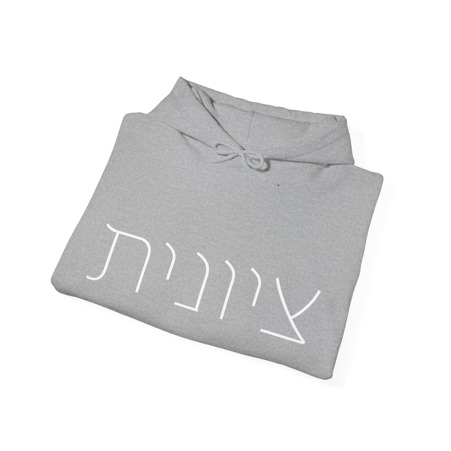 Zionist 10F Hebrew Hoodie | Zionist Shirt | Hebrew Hoodie| Israel Tshirt | Jewish | Gift For Jewish Mom | Gift For Jewish Woman | Israeli