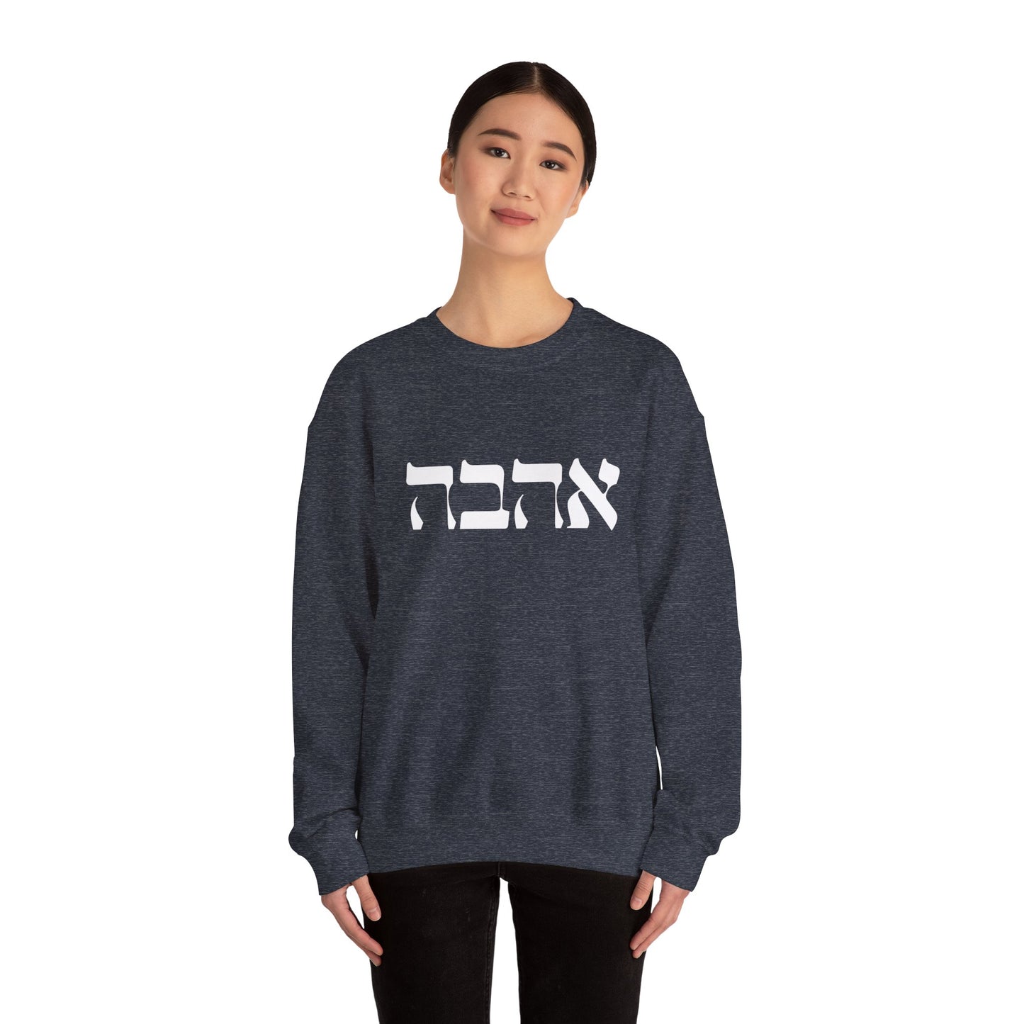 Ahava Hebrew Love Sweatshirt | Hebrew Tee | Israel Tshirt | Jewish Gift | Jewish Mom Gift Jewish Dad | Gift For Jewish Woman | Israeli Shirt