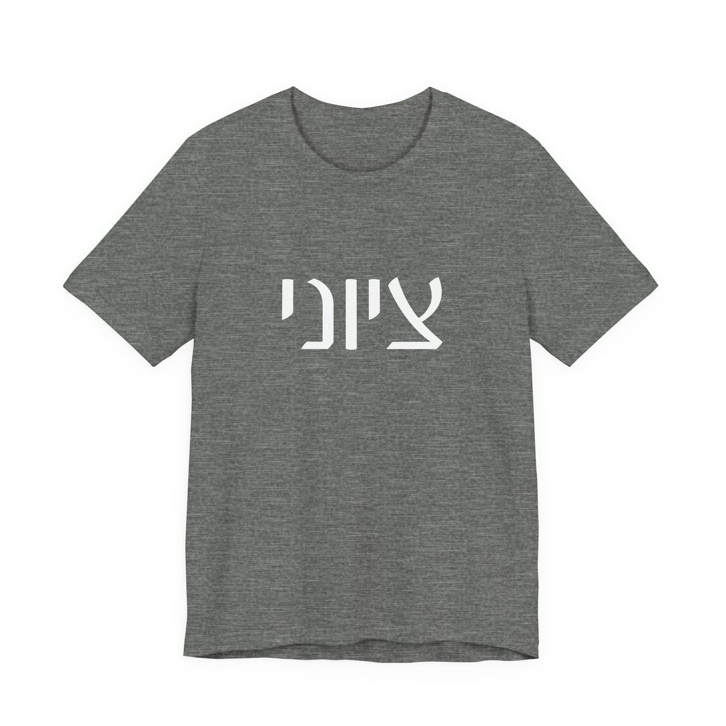Zionist Hebrew 7M Man Tshirt