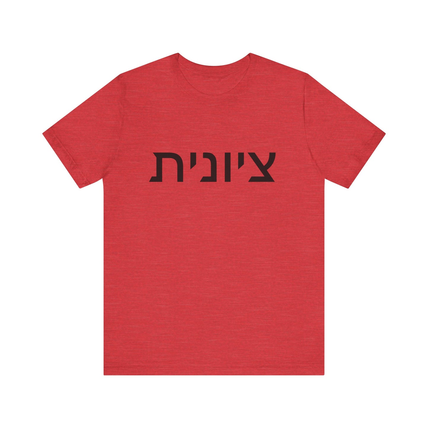 Zionist Hebrew 8F T-Shirt (for her)