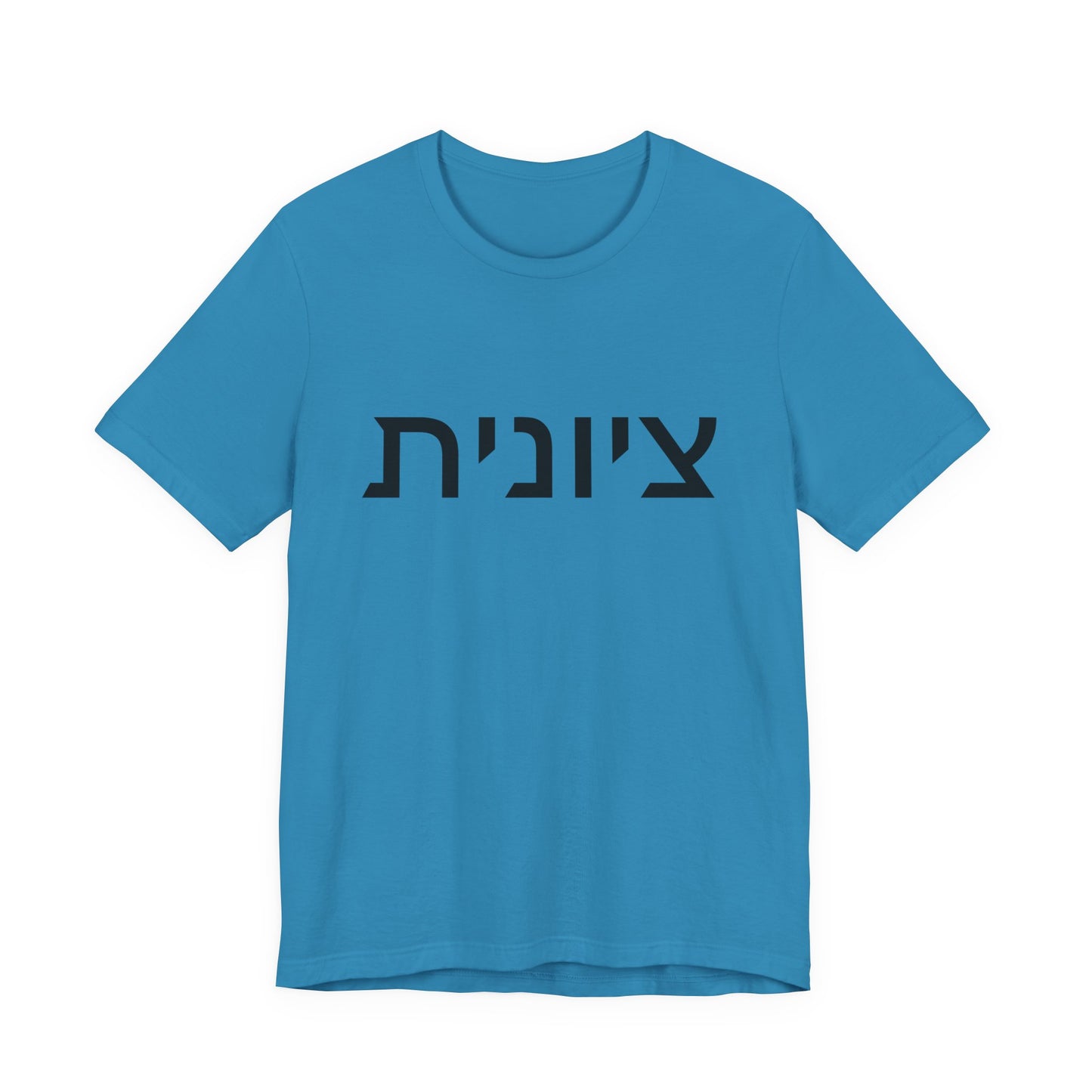 Zionist Hebrew 8F T-Shirt (for her)