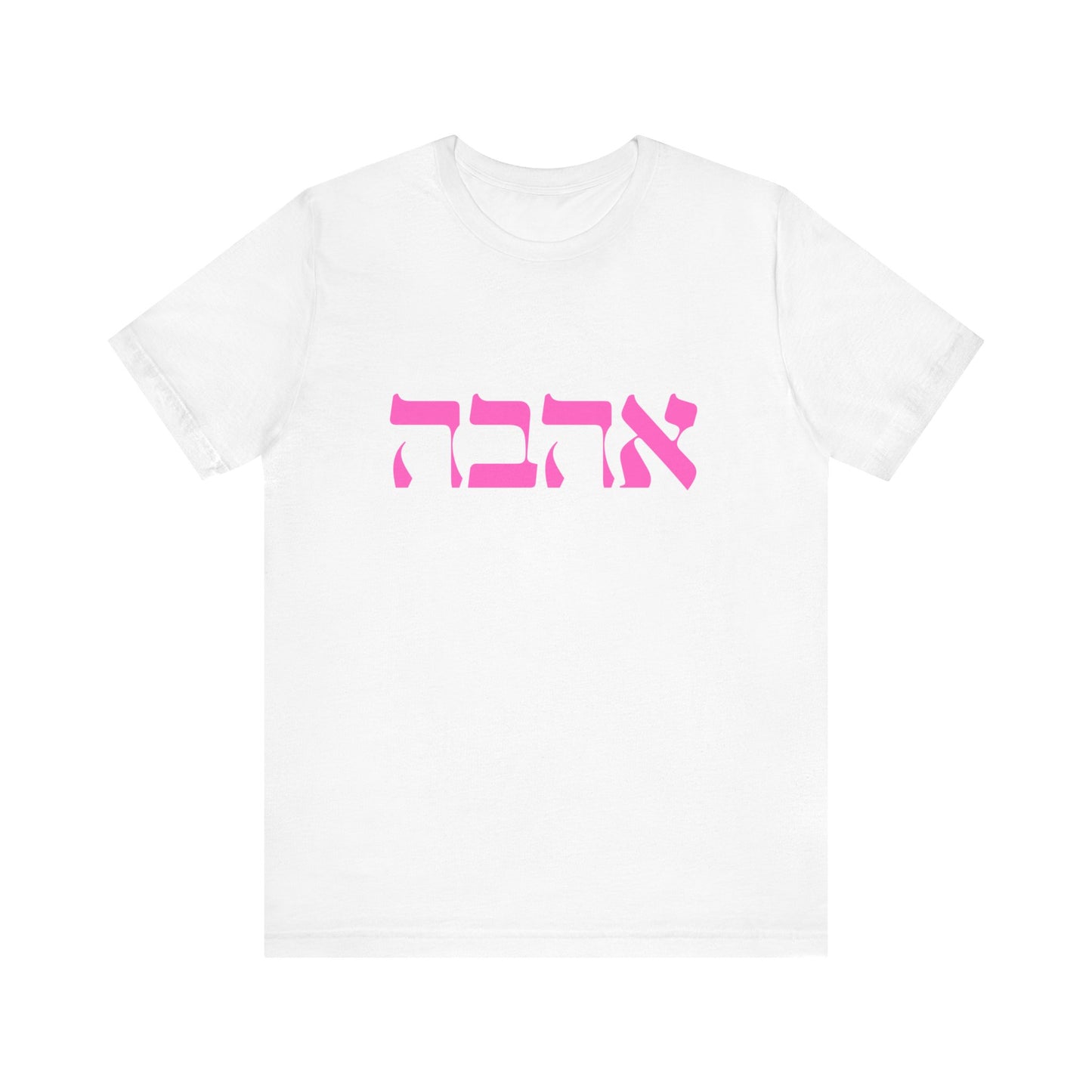 Ahava Hebrew Love Tshirt | Hebrew Tee | Isreal Tshirt | Jewish Gift | Gift For Jewish Mom Jewish Dad | Gift For Jewish Woman | Israeli Shirt
