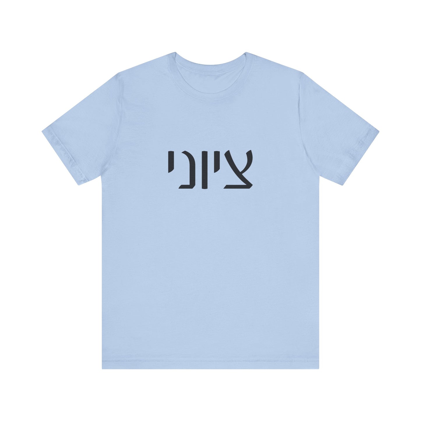 Zionist Hebrew 7MB Man T-shirt