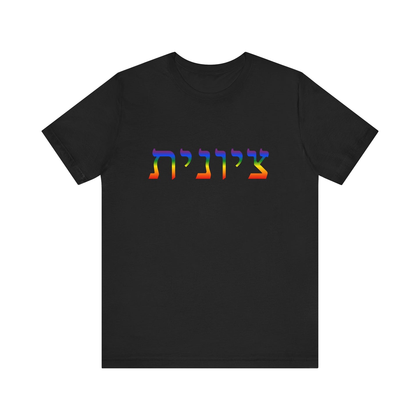 Zionist Hebrew LGBTQ+ T-Shirt (for her)