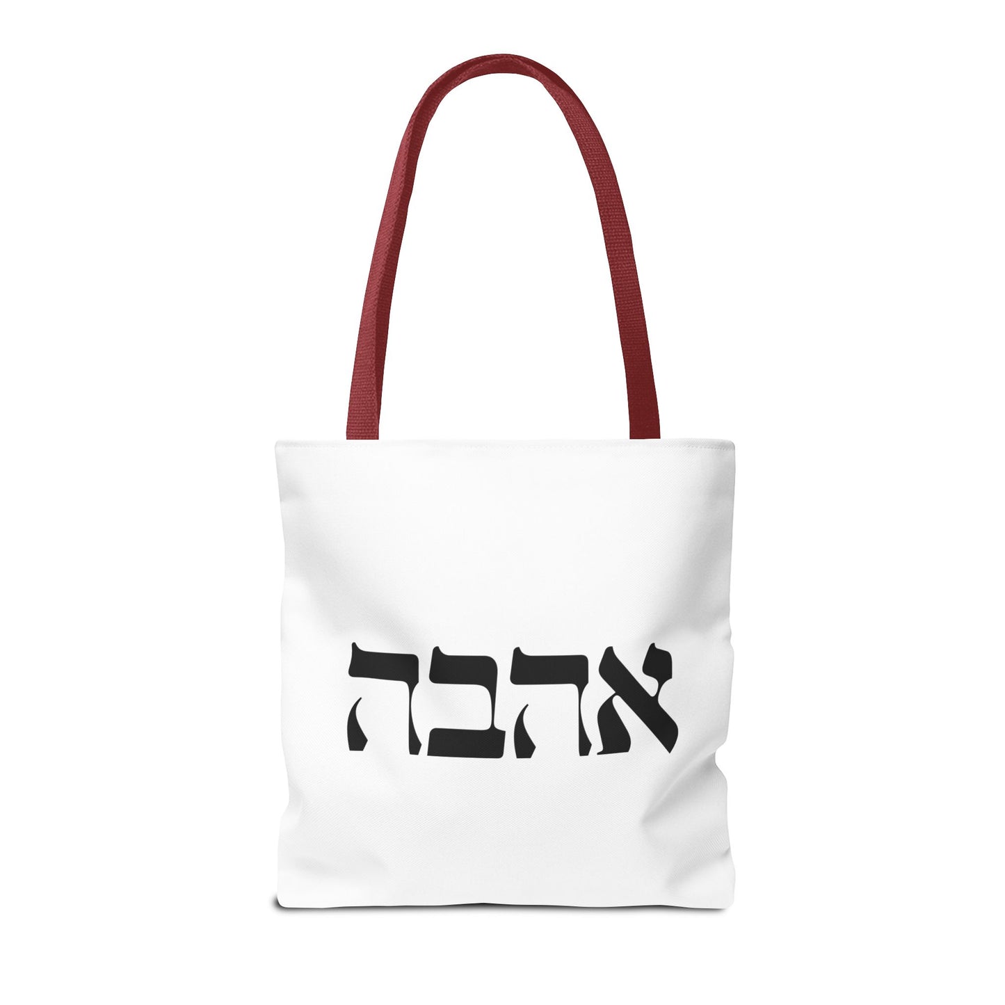 Ahava Hebrew Love Tote Bag | Hebrew Tote | Israel Tote Bag | Jewish Gift | Jewish Mom Gift Jewish Dad | Gift For Jewish Woman | Israeli Tote