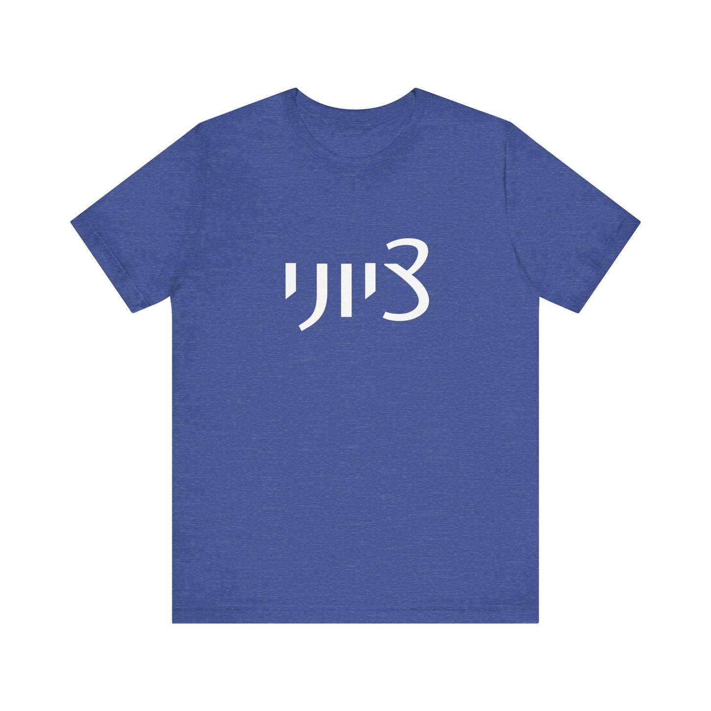 Zionist Hebrew 1M Tshirt (for him)