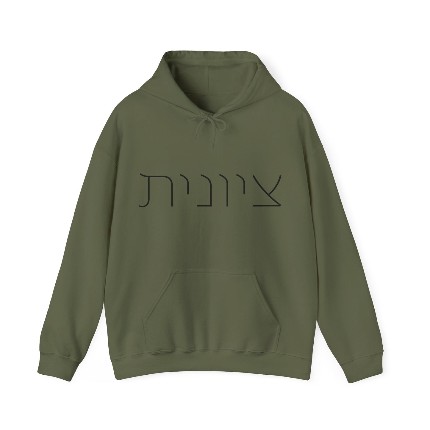 Zionist 10F Hebrew Hoodie | Zionist Shirt | Hebrew Hoodie| Israel Tshirt | Jewish | Gift For Jewish Mom | Gift For Jewish Woman | Israeli