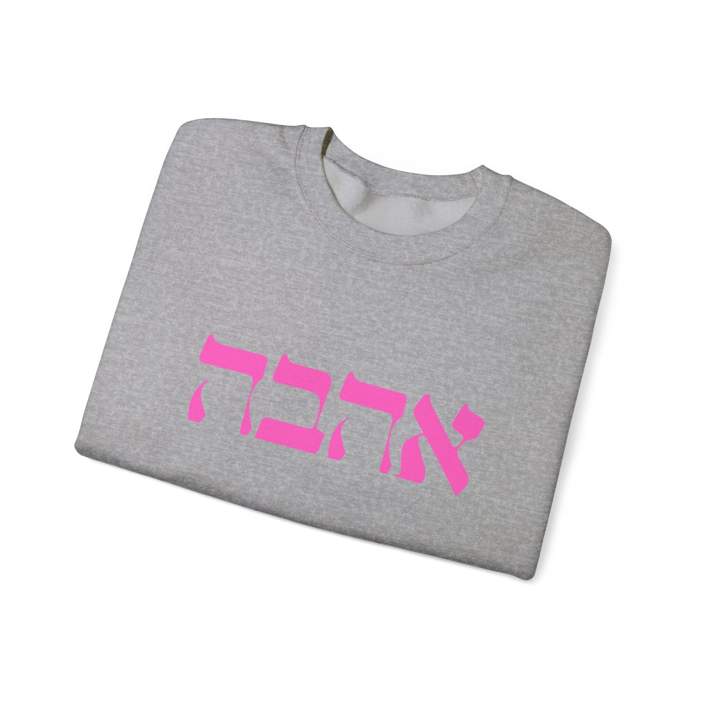 Ahava Hebrew Love Sweatshirt | Hebrew Tee | Israel Tshirt | Jewish Gift | Jewish Mom Gift Jewish Dad | Gift For Jewish Woman | Israeli Shirt