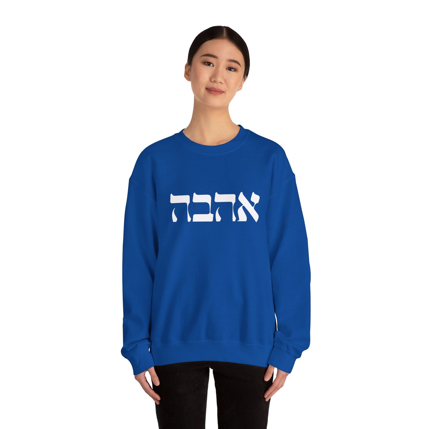 Ahava Hebrew Love Sweatshirt | Hebrew Tee | Israel Tshirt | Jewish Gift | Jewish Mom Gift Jewish Dad | Gift For Jewish Woman | Israeli Shirt
