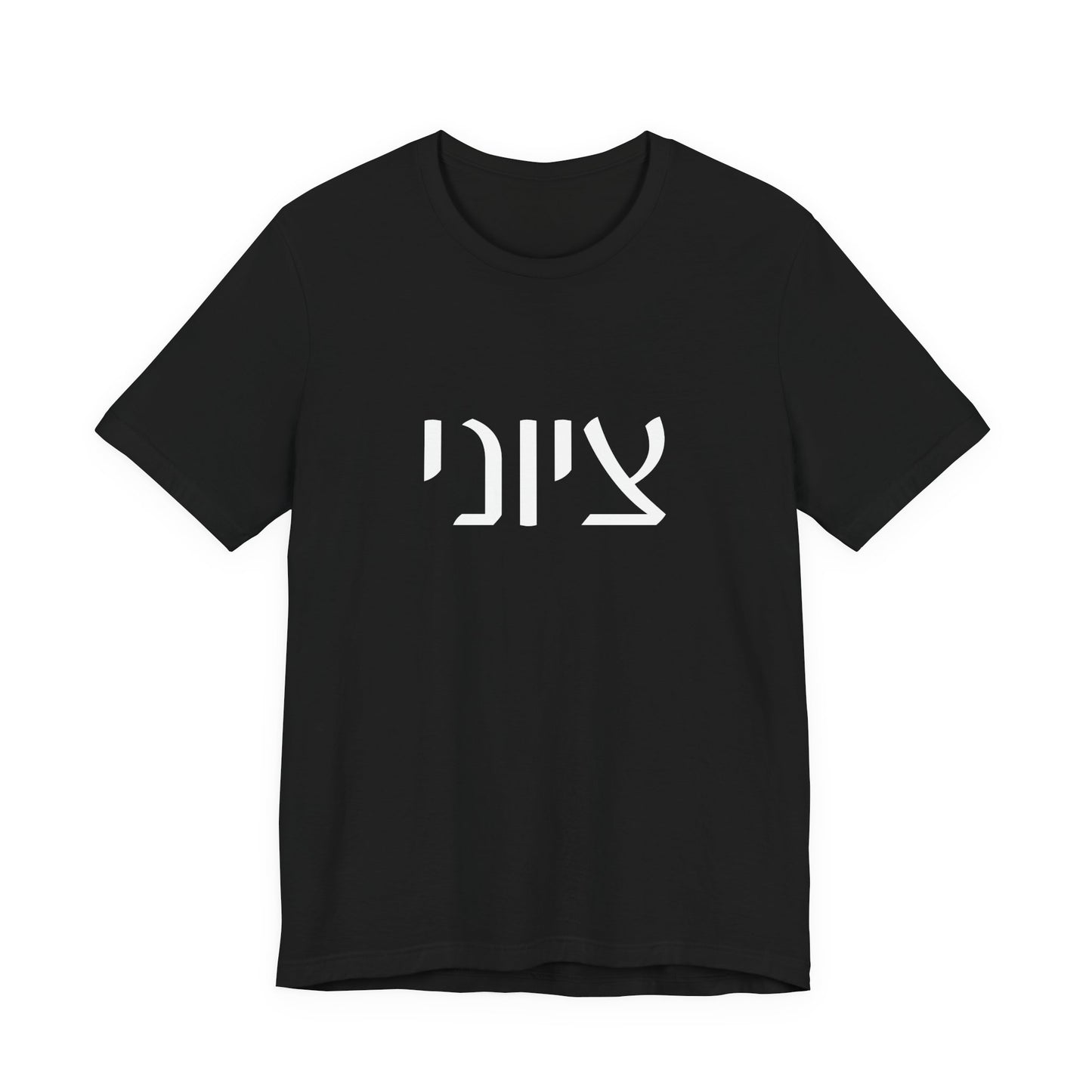 Zionist Hebrew 7M Man Tshirt