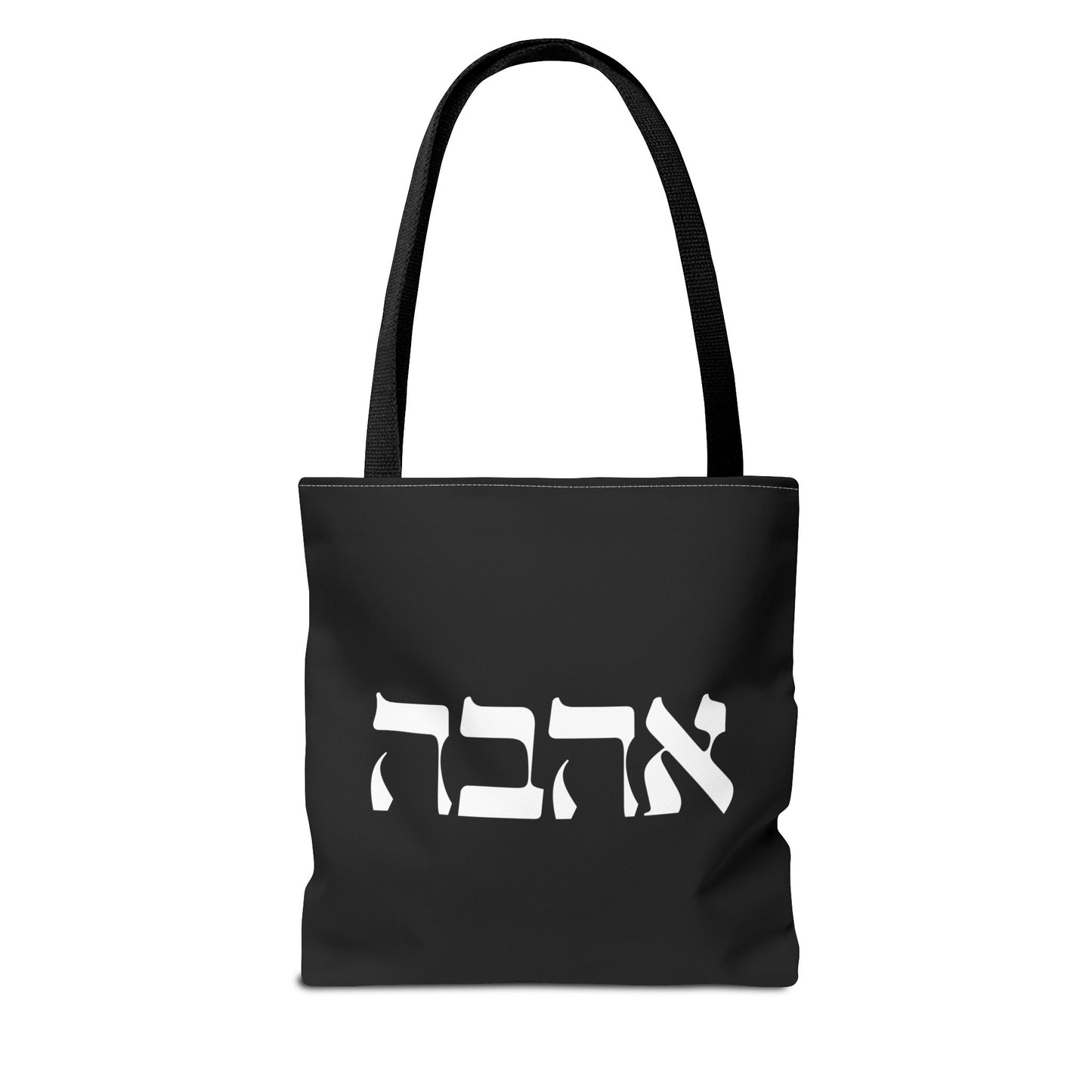 Ahava Hebrew Love Tote Bag | Hebrew Tote | Israel Tote Bag | Jewish Gift | Jewish Mom Gift Jewish Dad | Gift For Jewish Woman | Israeli Tote
