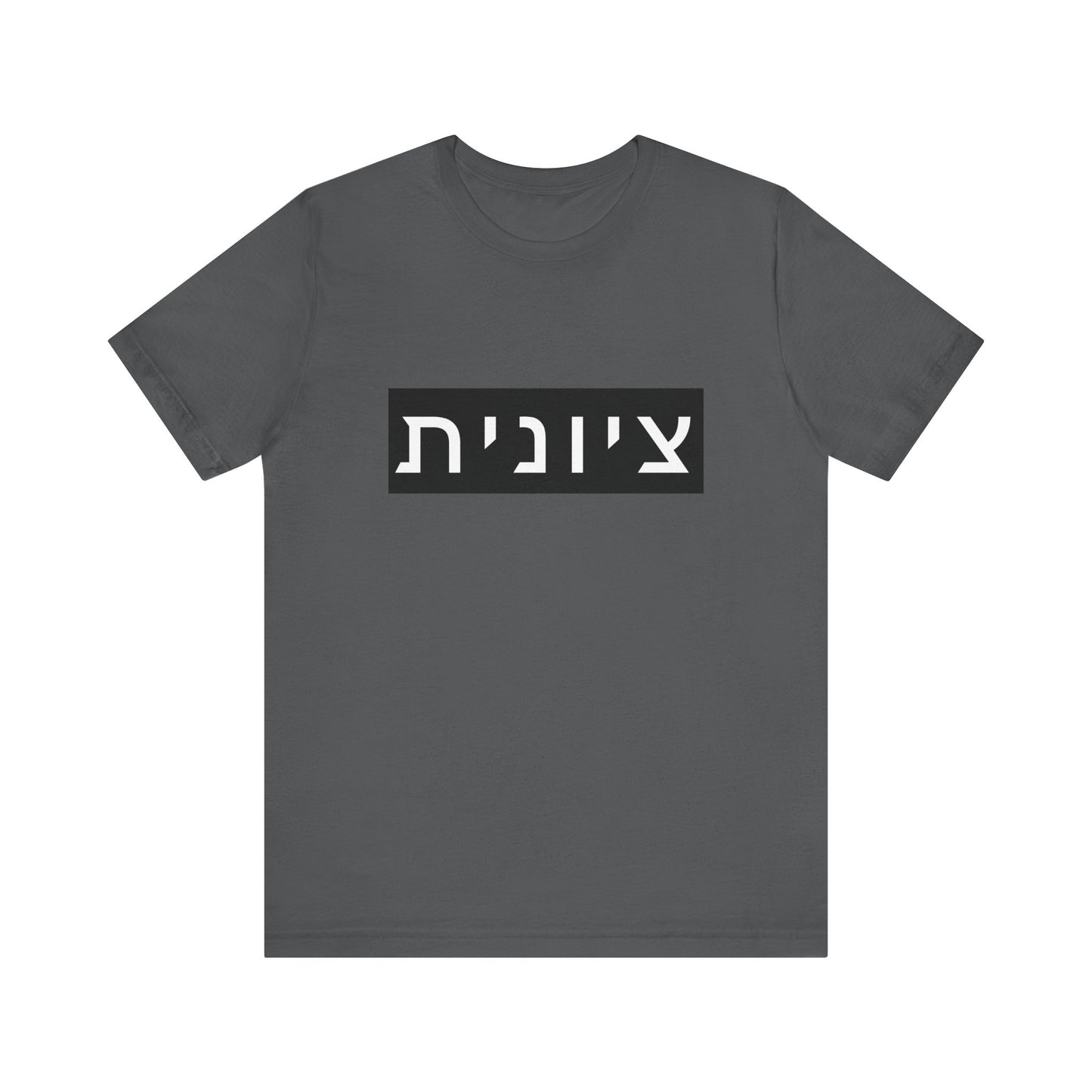 Zionist Hebrew T-shirt (for her)