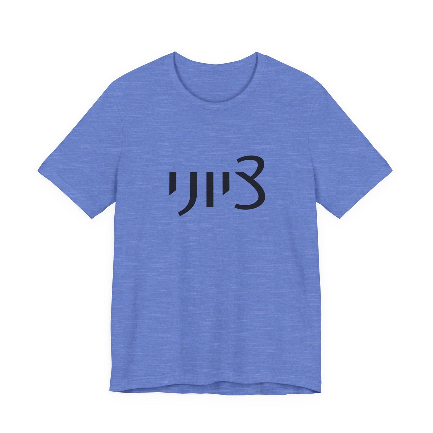 Zionist Hebrew 1M Tshirt (for him)