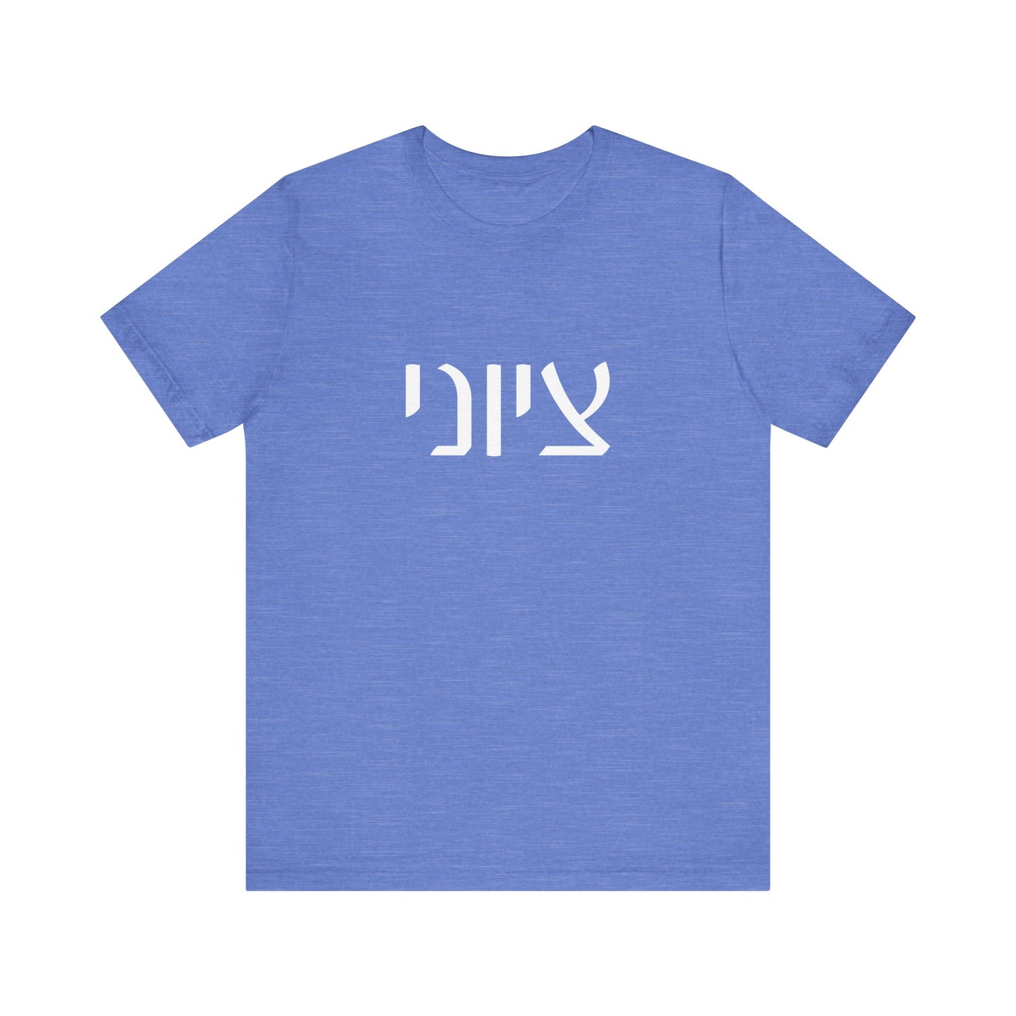 Zionist Hebrew 7M Man Tshirt