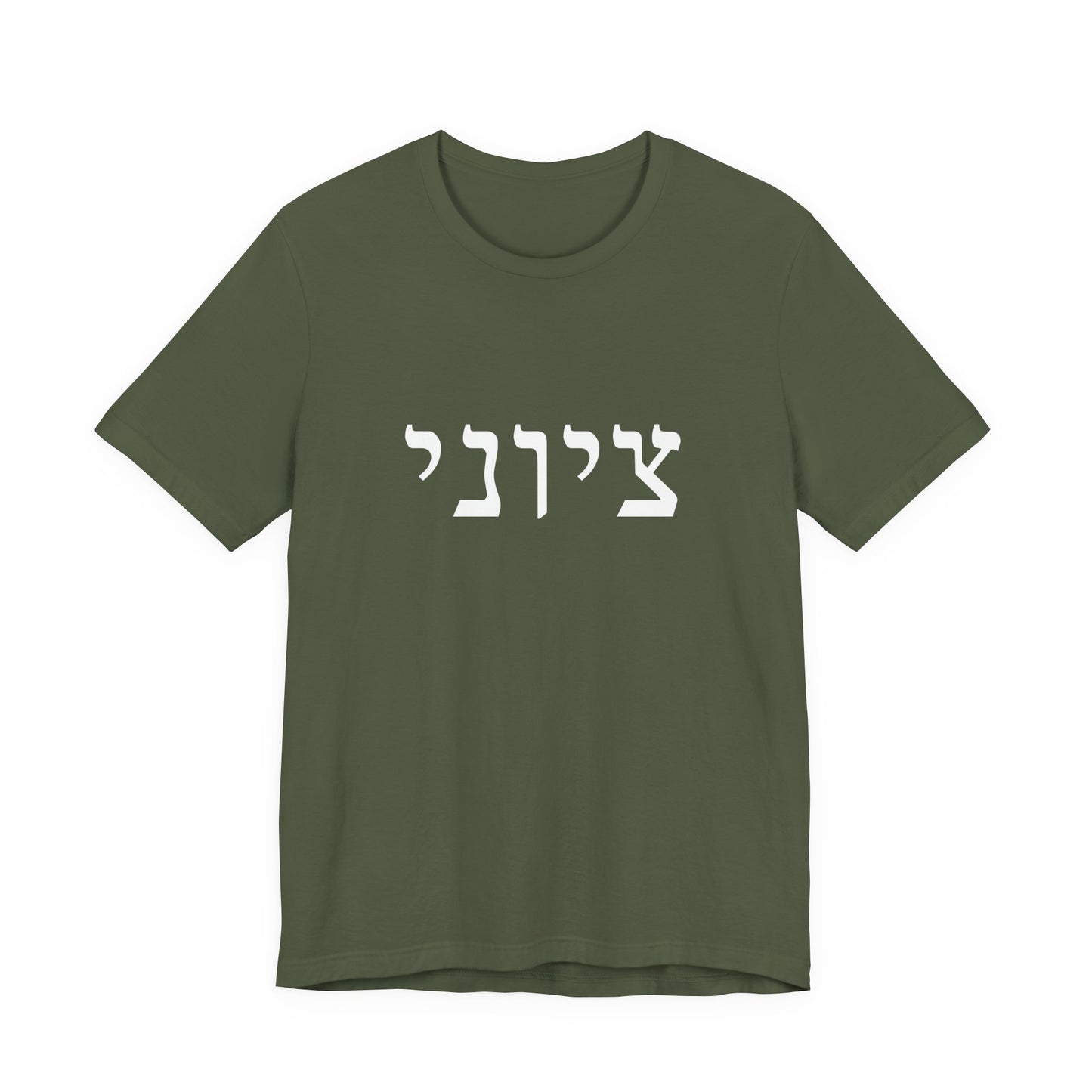 Zionist Hebrew T-shirt 9M (for him)