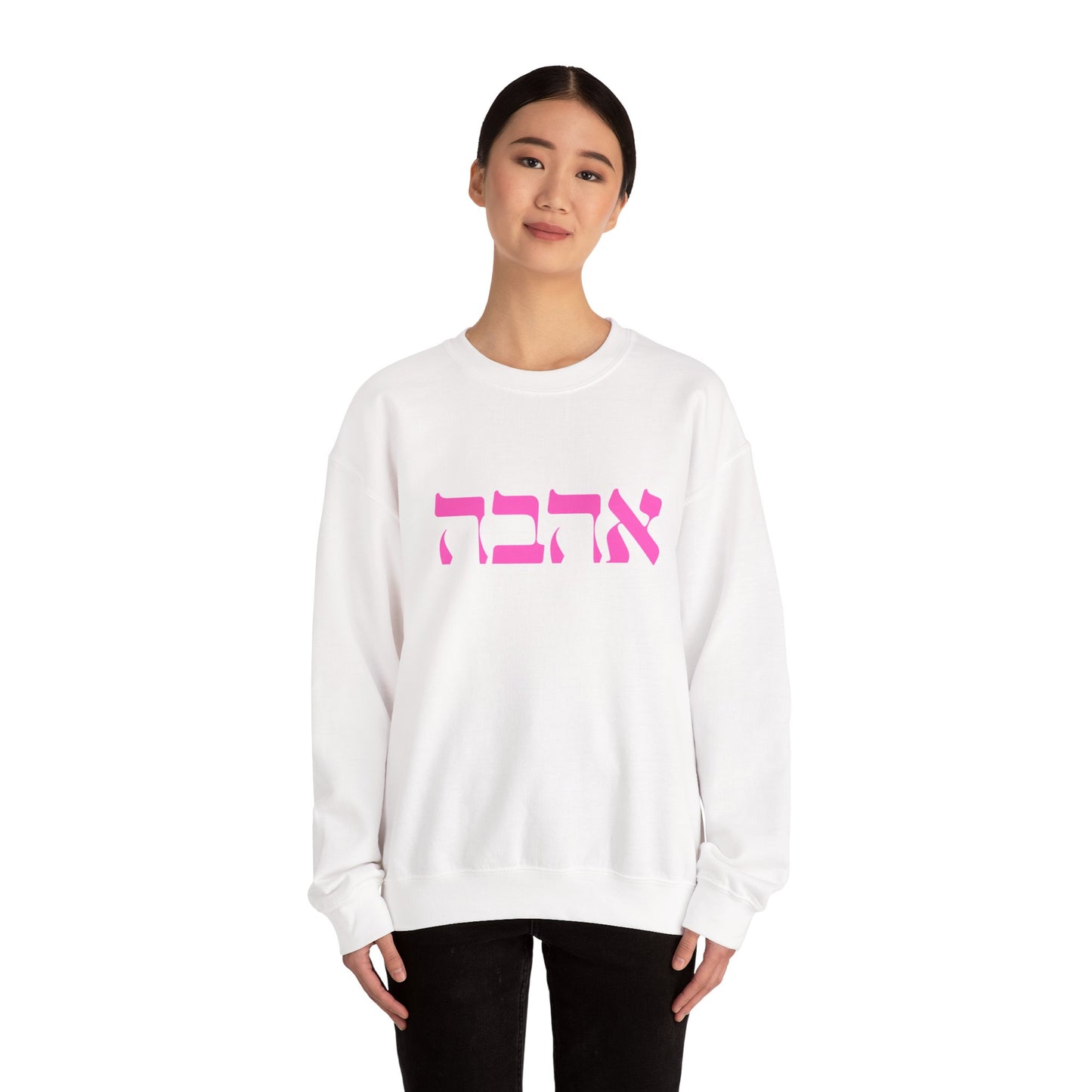 Ahava Hebrew Love Sweatshirt | Hebrew Tee | Israel Tshirt | Jewish Gift | Jewish Mom Gift Jewish Dad | Gift For Jewish Woman | Israeli Shirt