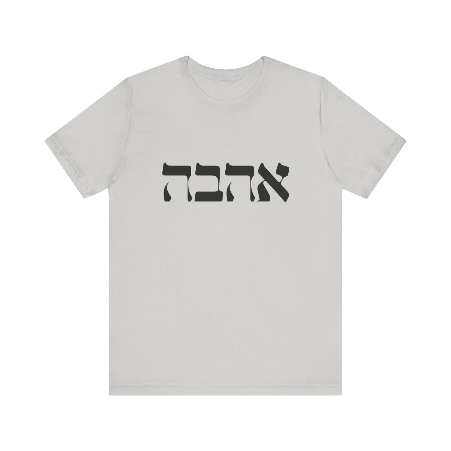 Ahava Hebrew Love Tshirt | Hebrew Tee | Isreal Tshirt | Jewish Gift | Gift For Jewish Mom Jewish Dad | Gift For Jewish Woman | Israeli Shirt