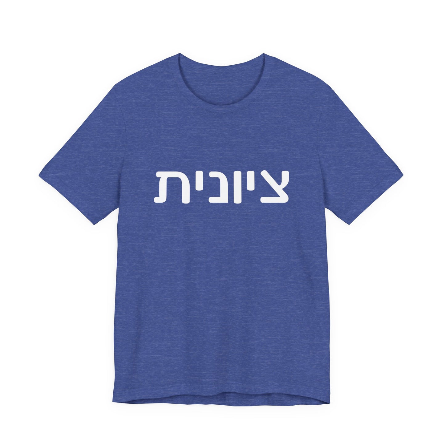 Zionist Hebrew 6F T-Shirt (for her)