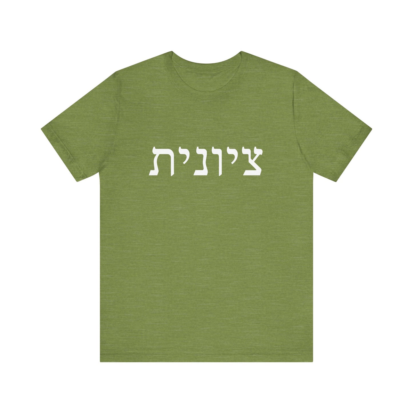 Zionist Hebrew Tshirt (for her)