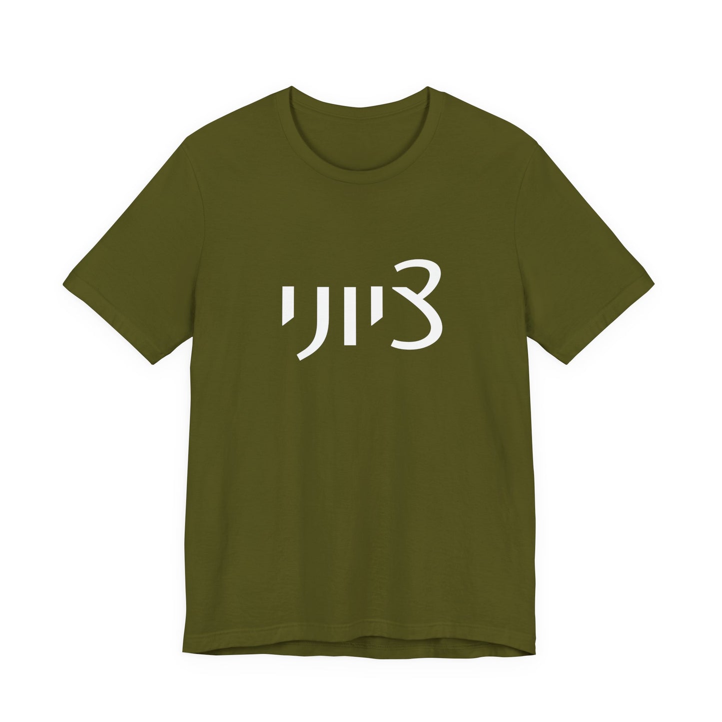 Zionist Hebrew 1M Tshirt (for him)