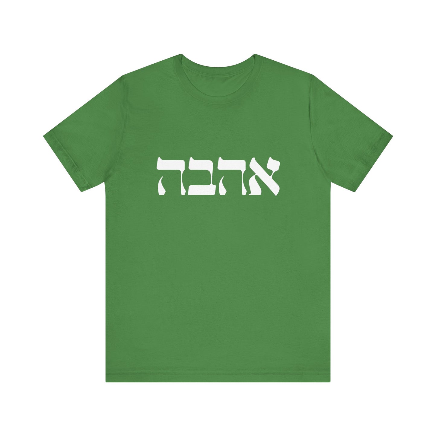 Ahava Hebrew Love Tshirt | Hebrew Tee | Isreal Tshirt | Jewish Gift | Gift For Jewish Mom Jewish Dad | Gift For Jewish Woman | Israeli Shirt