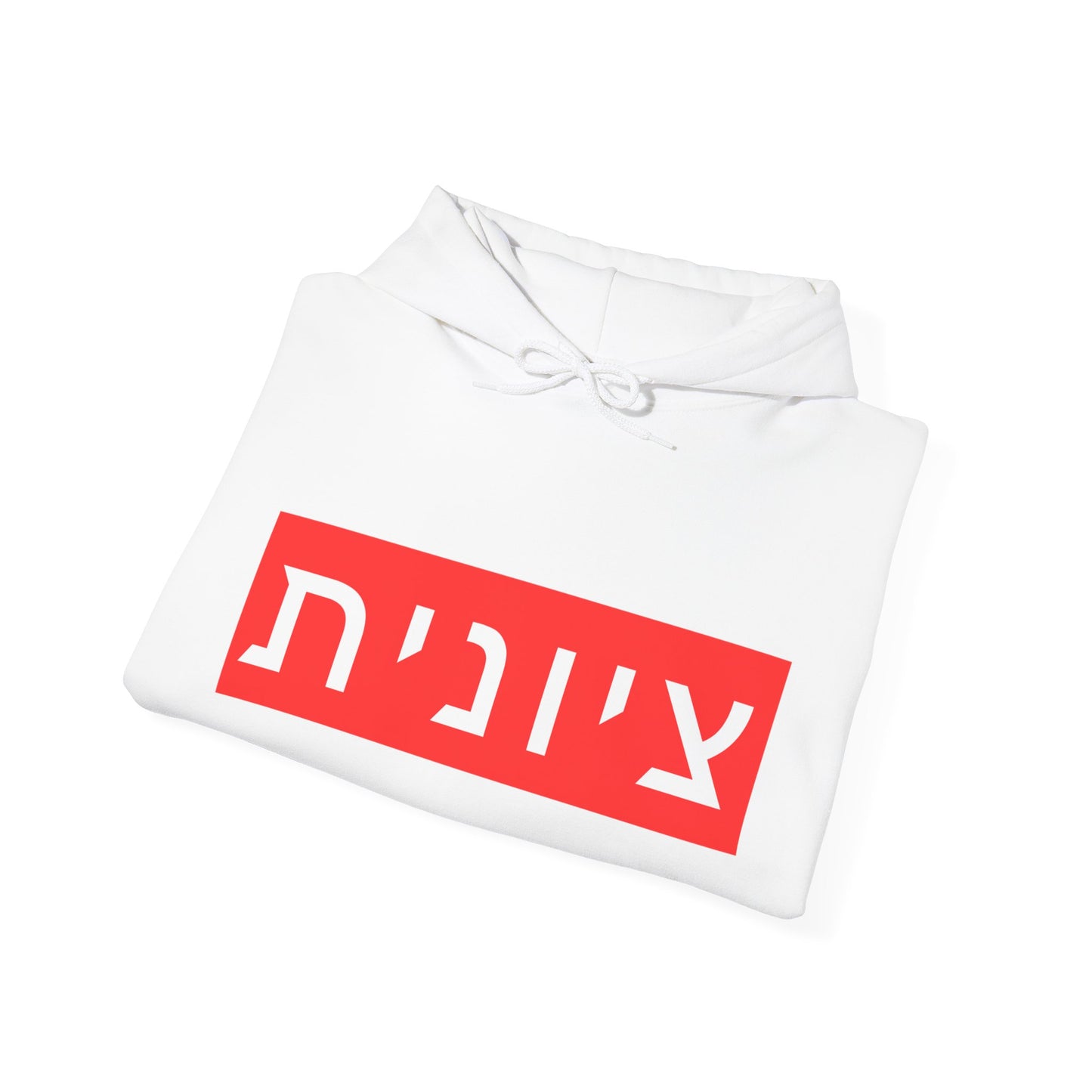 Zionist Hebrew Hoodie (for her)