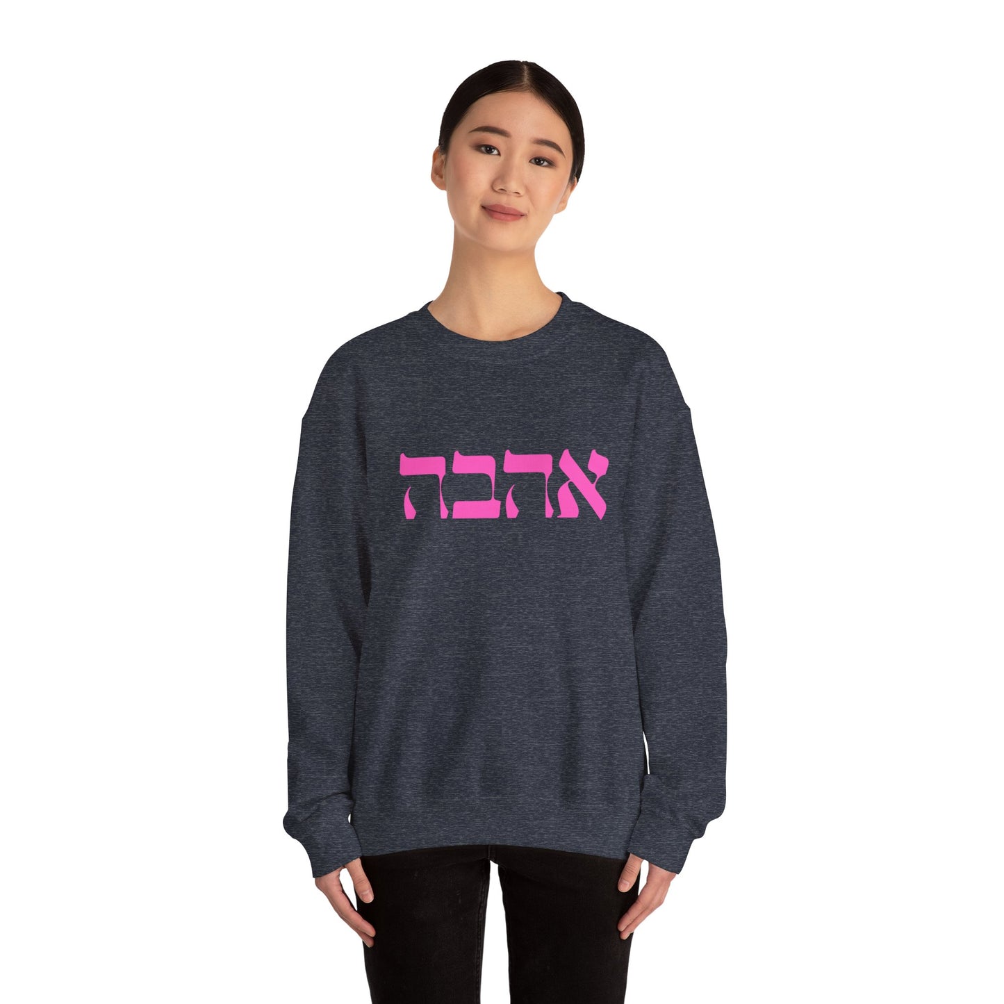 Ahava Hebrew Love Sweatshirt | Hebrew Tee | Israel Tshirt | Jewish Gift | Jewish Mom Gift Jewish Dad | Gift For Jewish Woman | Israeli Shirt