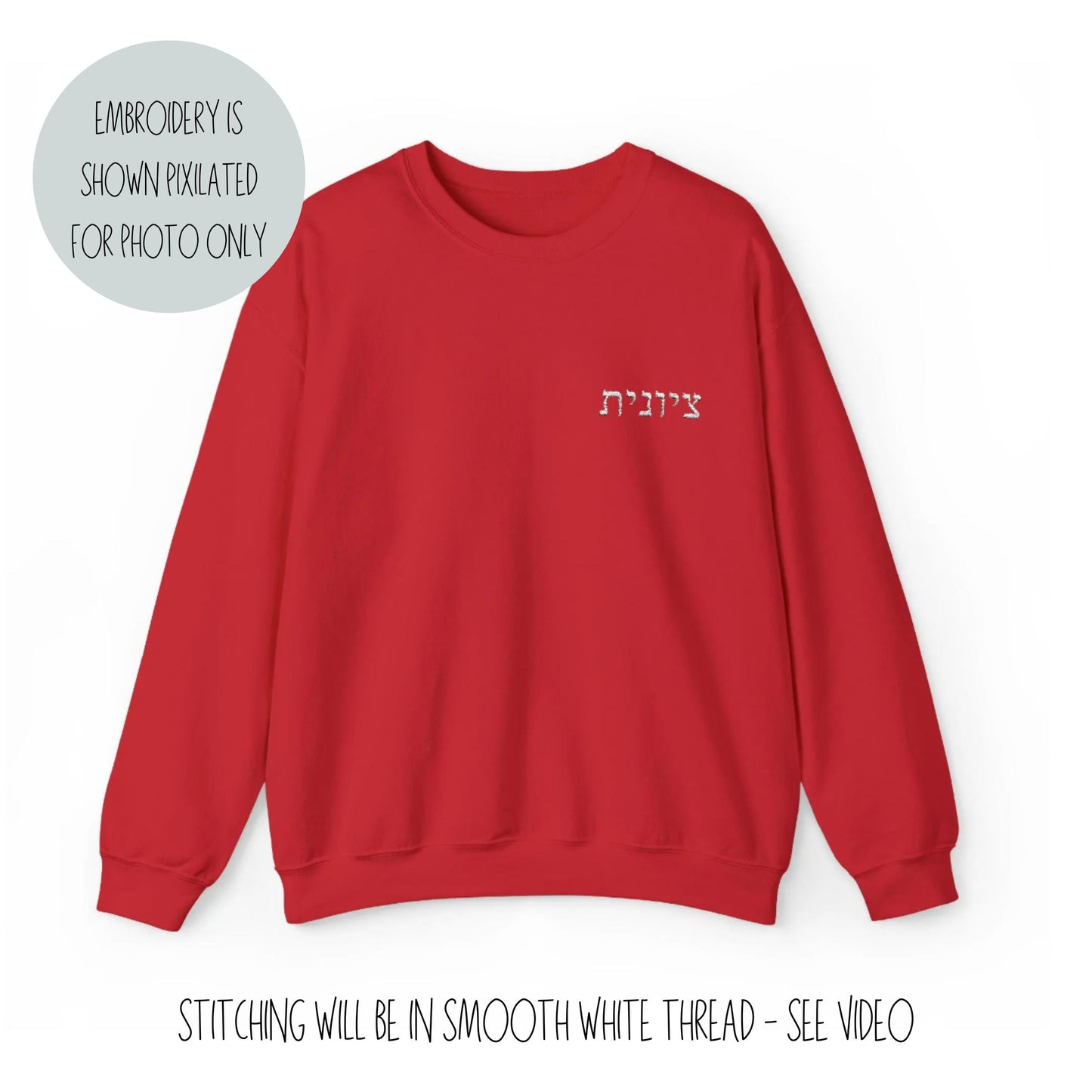 Zionist Embroidered Hebrew Sweater (Feminine)
