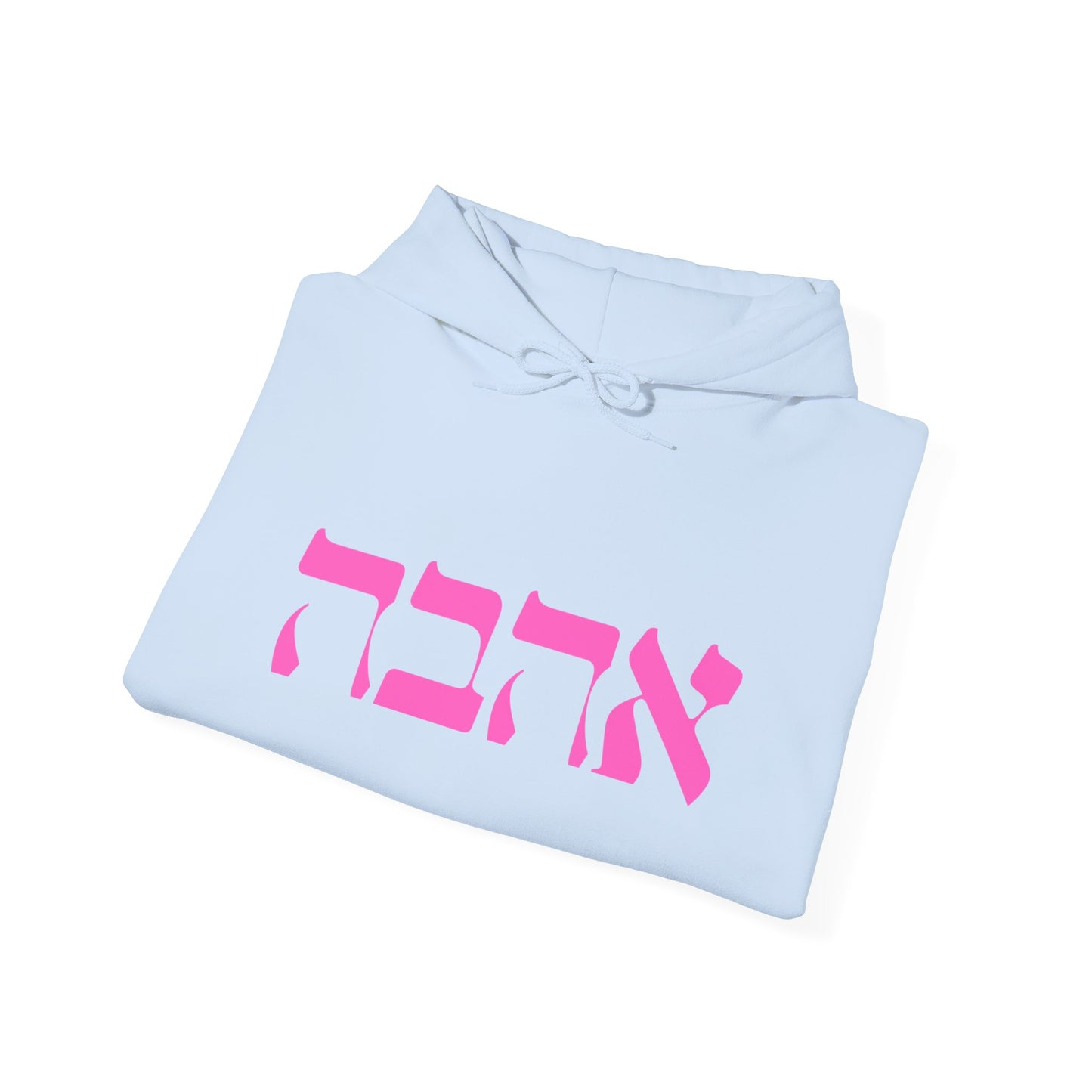 Ahava Hebrew Love Sweatshirt | Hebrew Tee | Israel Tshirt | Jewish Gift | Jewish Mom Gift Jewish Dad | Gift For Jewish Woman | Israeli Shirt
