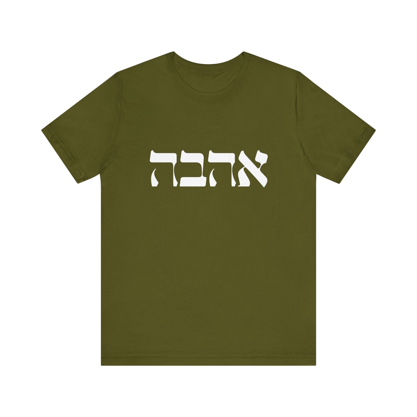 Ahava Hebrew Love Tshirt | Hebrew Tee | Isreal Tshirt | Jewish Gift | Gift For Jewish Mom Jewish Dad | Gift For Jewish Woman | Israeli Shirt