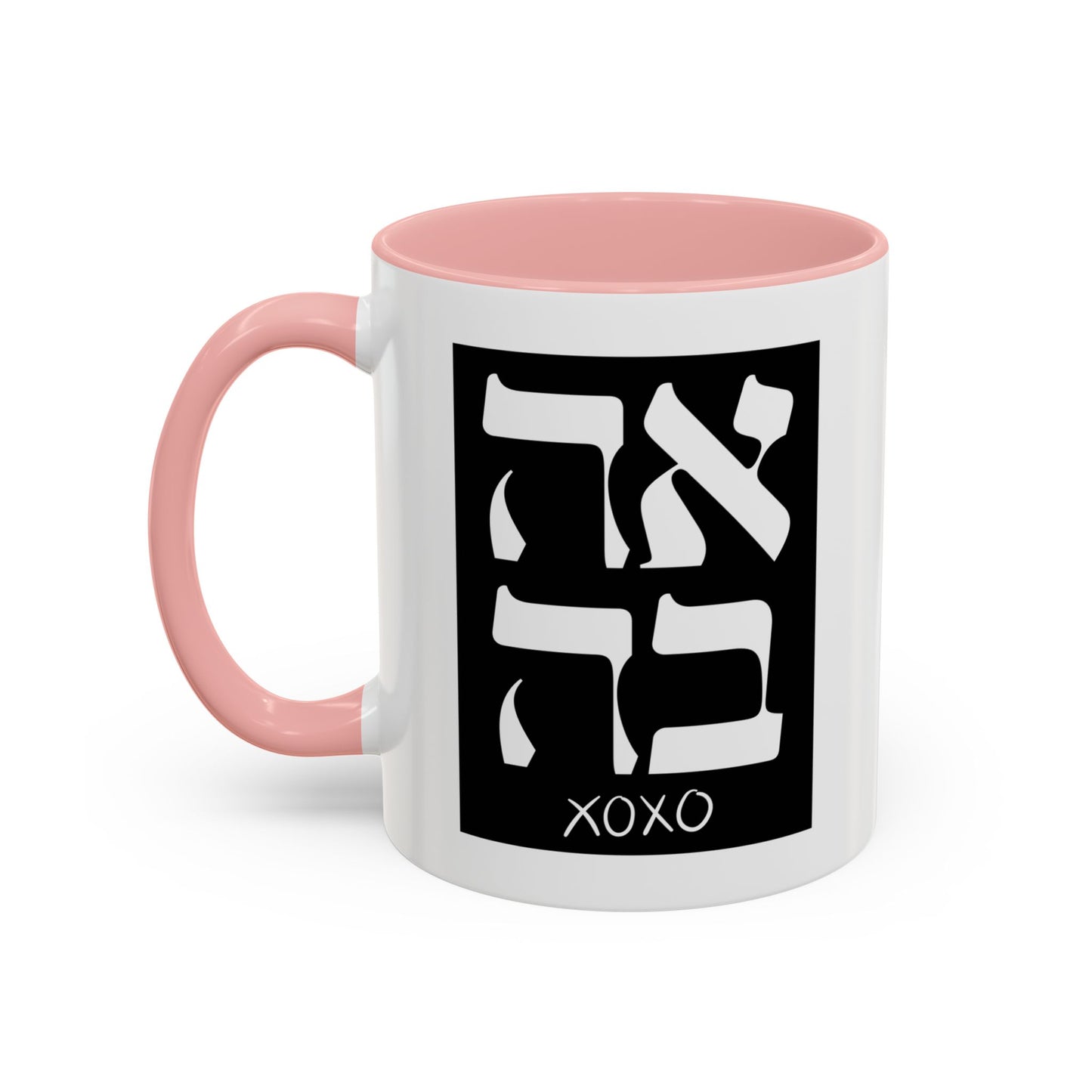 Ahava Hebrew Love Mug | Hebrew Mug | Jewish Mug | Israeli Mug | Hebrew Gift for Dad | Jewish Gift For Dad | Zionist Gift For Him | Jewish