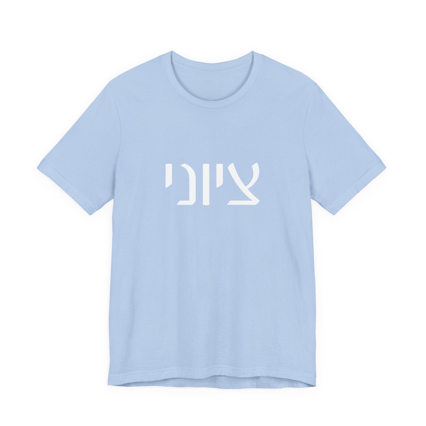 Zionist Hebrew 7M Man Tshirt