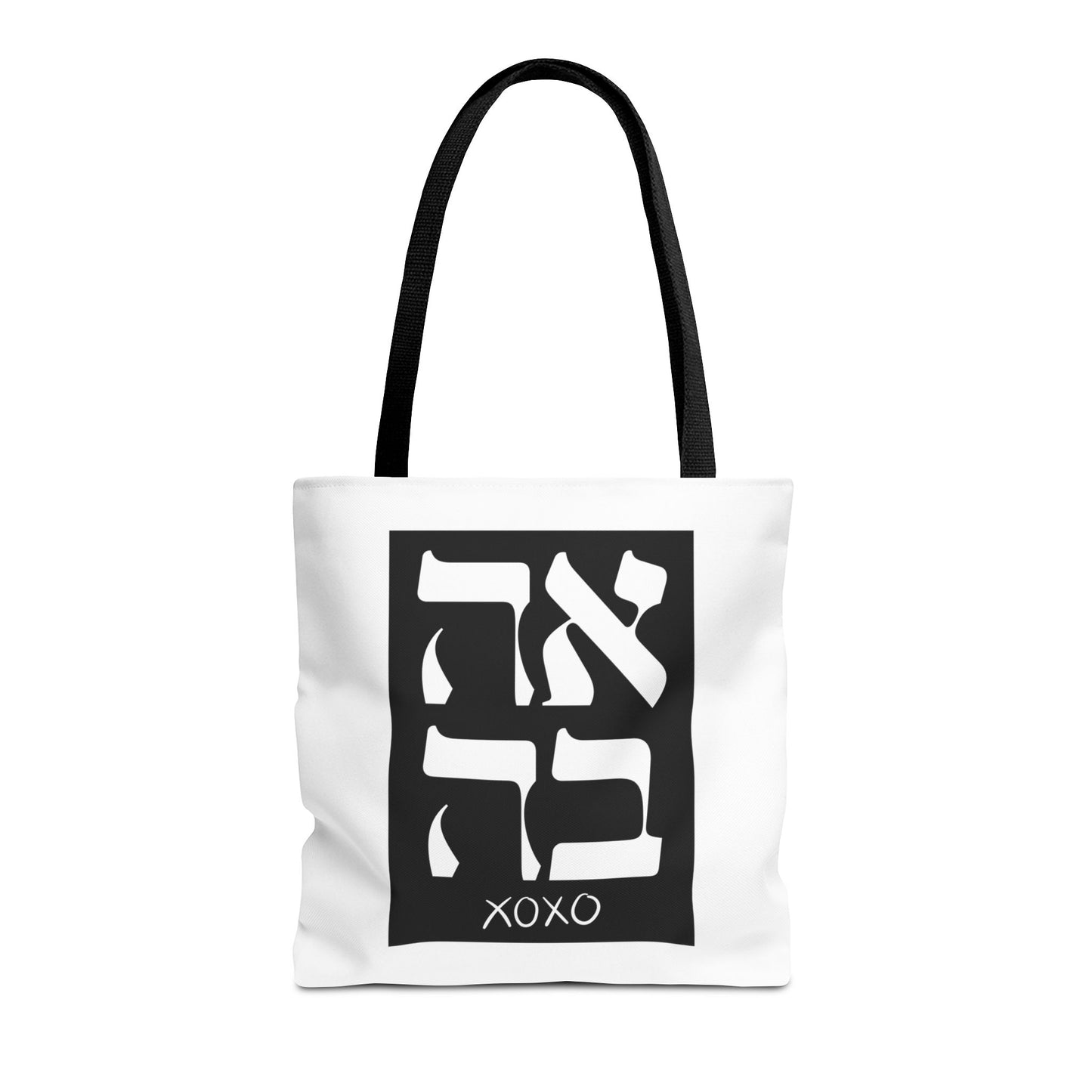 Ahava Hebrew Love Tote Bag | Hebrew Tote | Israel Tote Bag | Jewish Gift | Jewish Mom Gift Jewish Dad | Gift For Jewish Woman | Israeli Tote