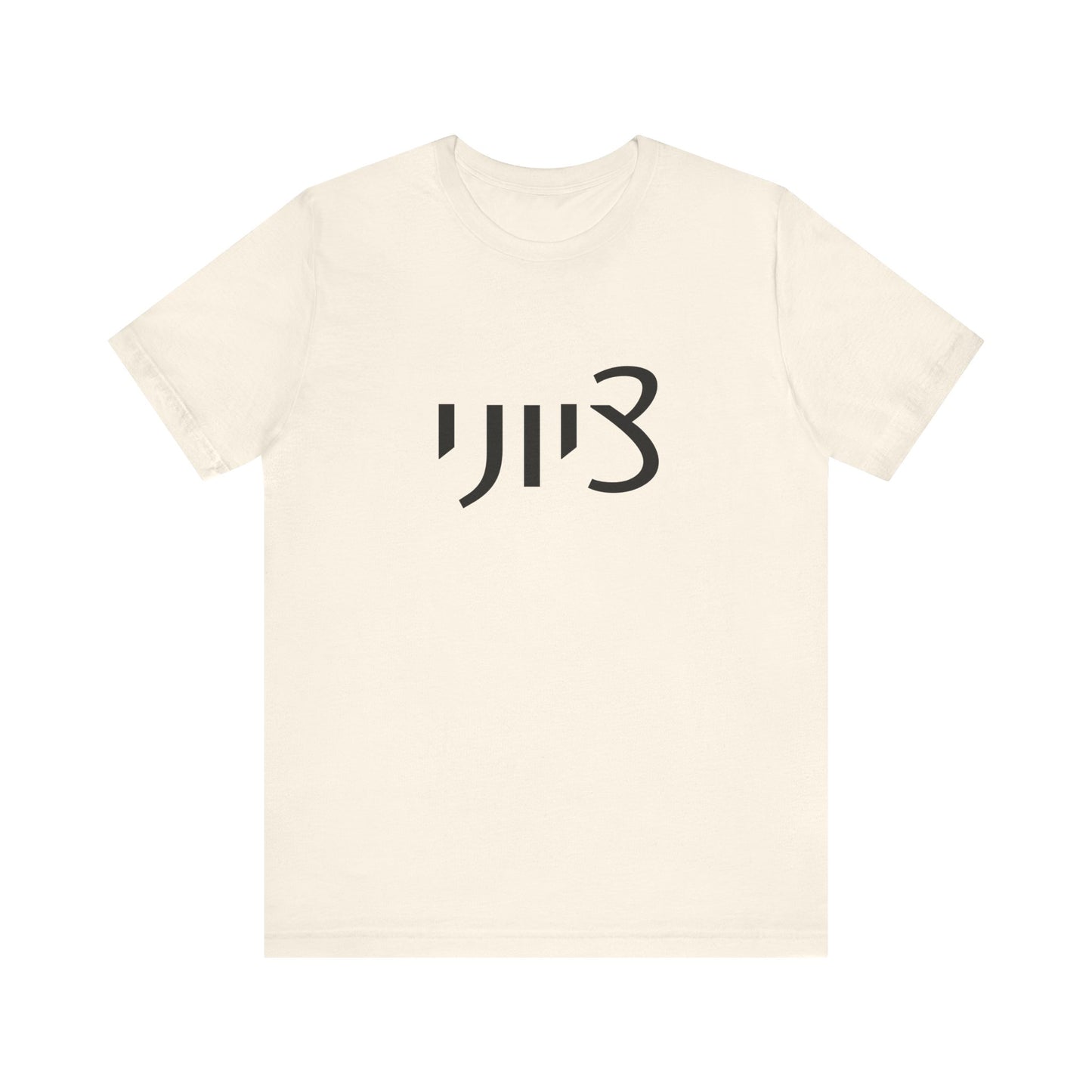 Zionist Hebrew 1M Tshirt (for him)