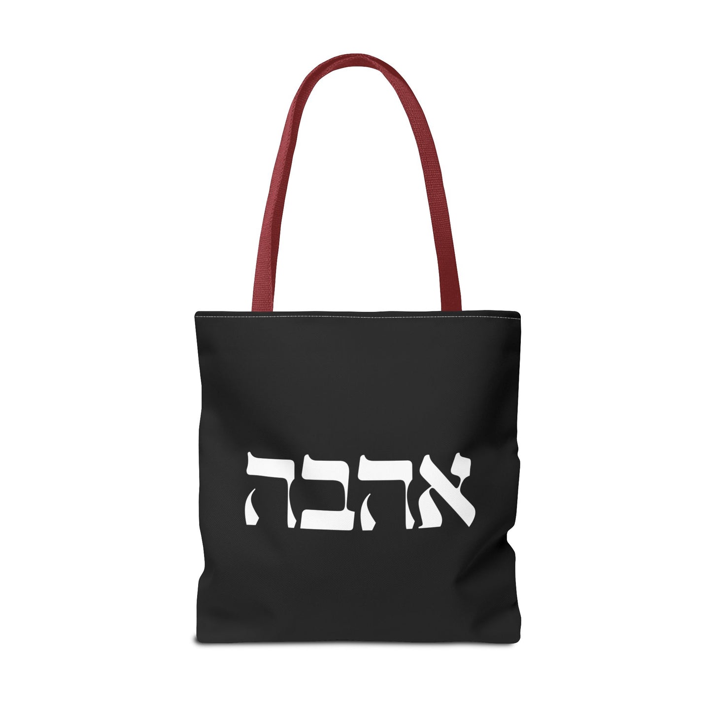 Ahava Hebrew Love Tote Bag | Hebrew Tote | Israel Tote Bag | Jewish Gift | Jewish Mom Gift Jewish Dad | Gift For Jewish Woman | Israeli Tote