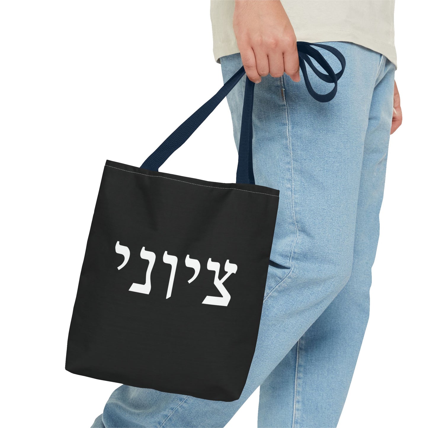 Zionist Tote Bag | Hebrew Tote | Israel Tote Bag | Jewish Gift | Jewish Mom Gift | Proud Jew Gift | Gift For Jewish Woman | Israeli Tote