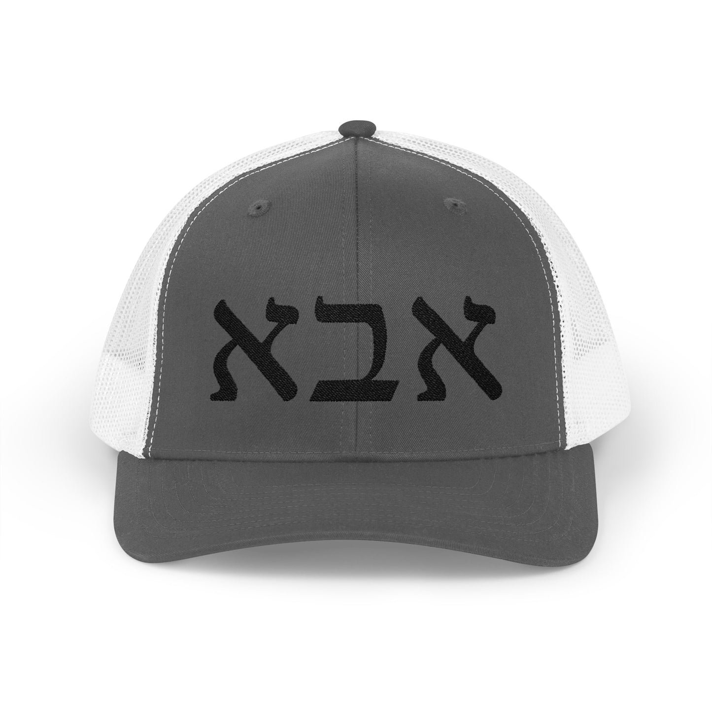 Aba Hebrew Embroidered Trucker Hat