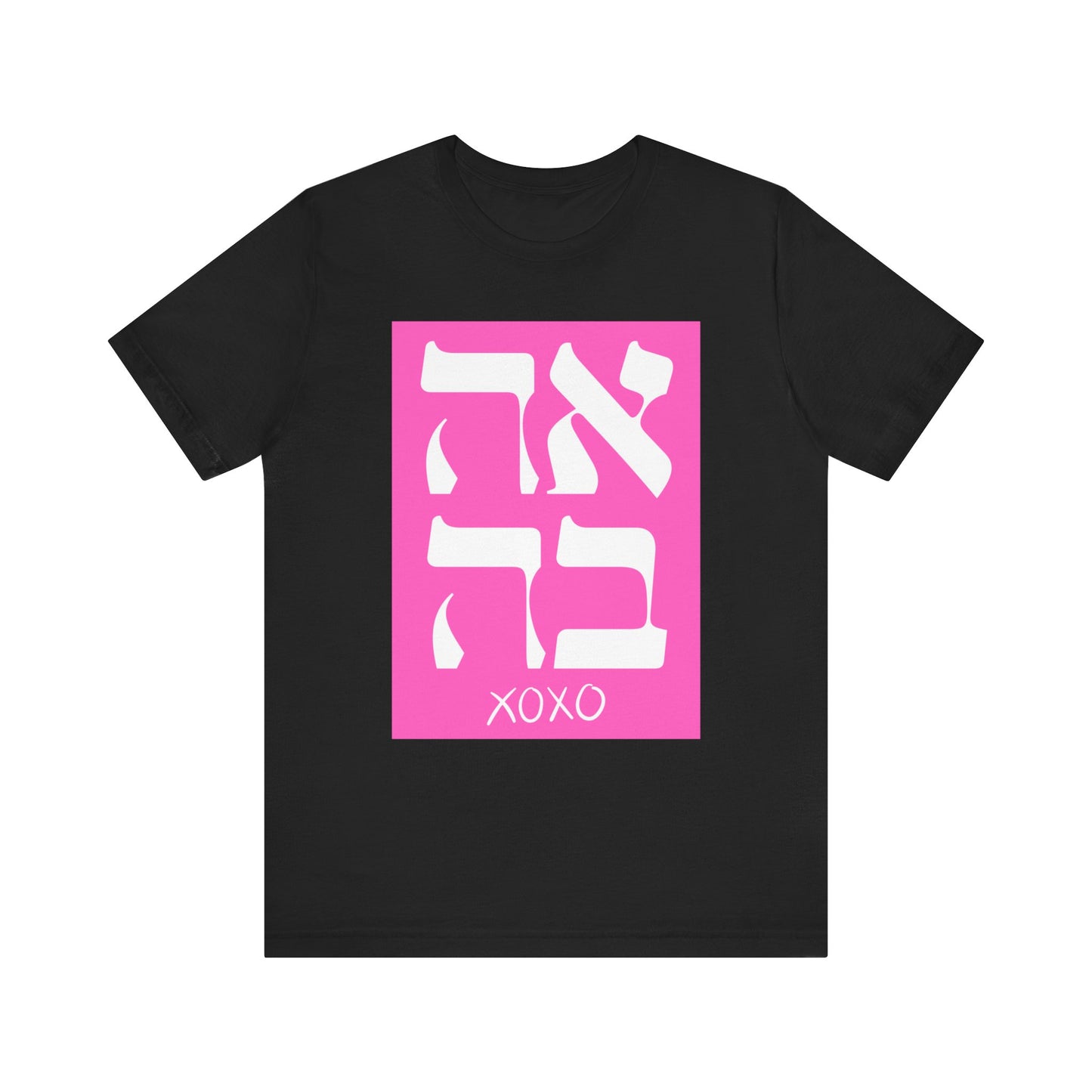 Ahava Hebrew Love Tshirt | Hebrew Tee | Isreal Tshirt | Jewish Gift | Gift For Jewish Mom Jewish Dad | Gift For Jewish Woman | Israeli Shirt
