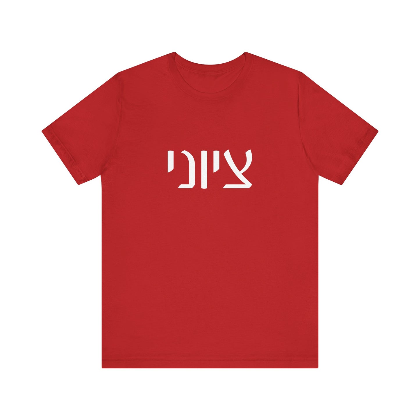 Zionist Hebrew 7M Man Tshirt