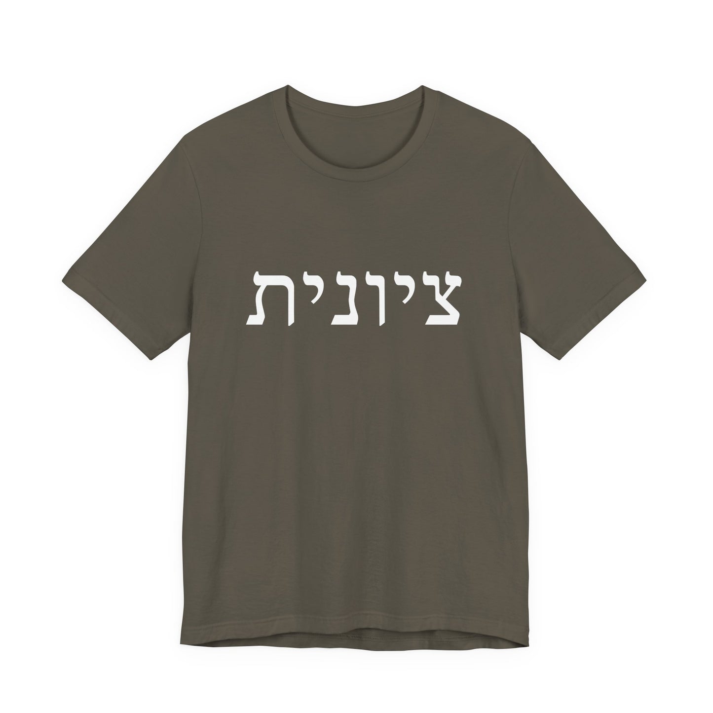 Zionist Hebrew Tshirt (for her)