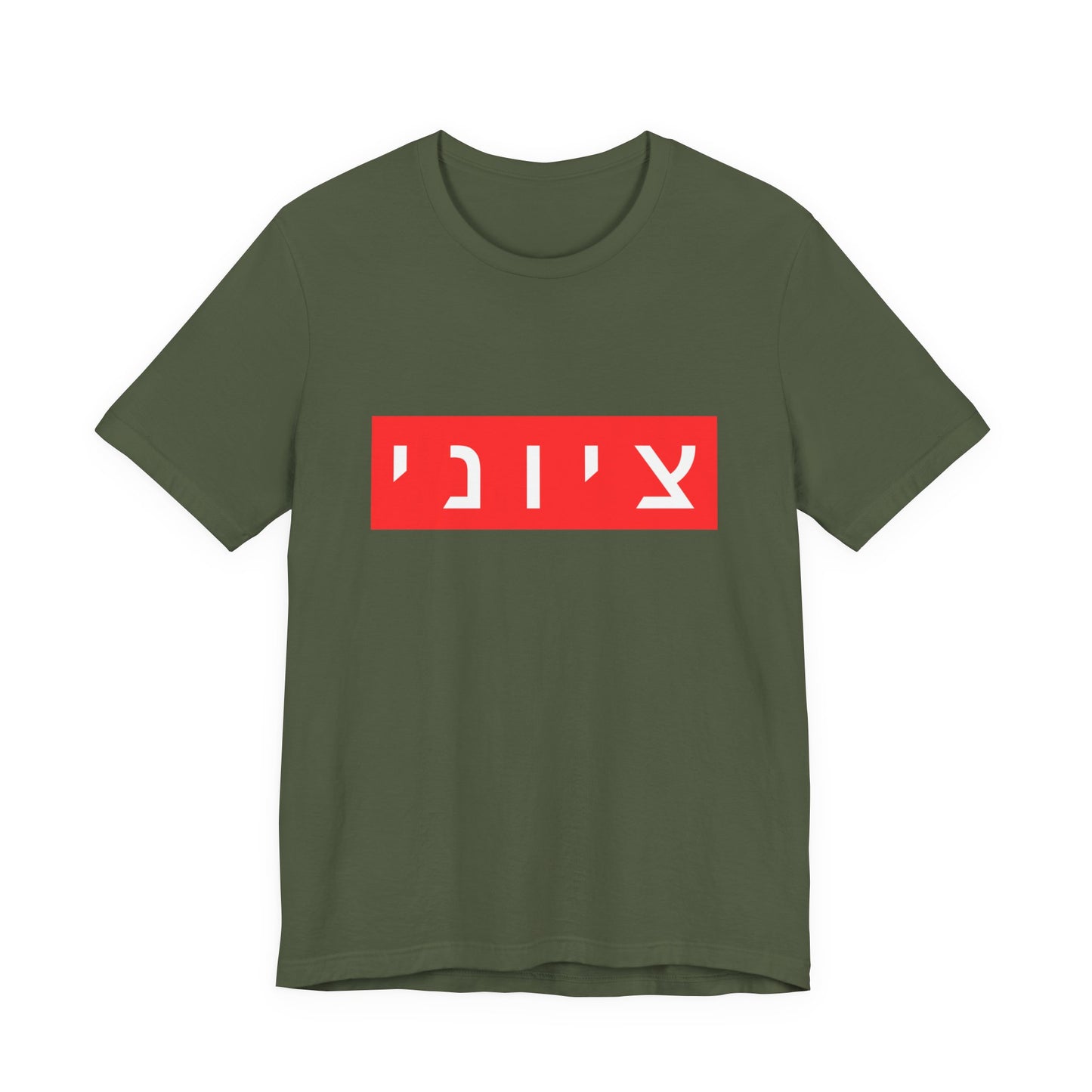 Zionist Hebrew T-shirt (for him)