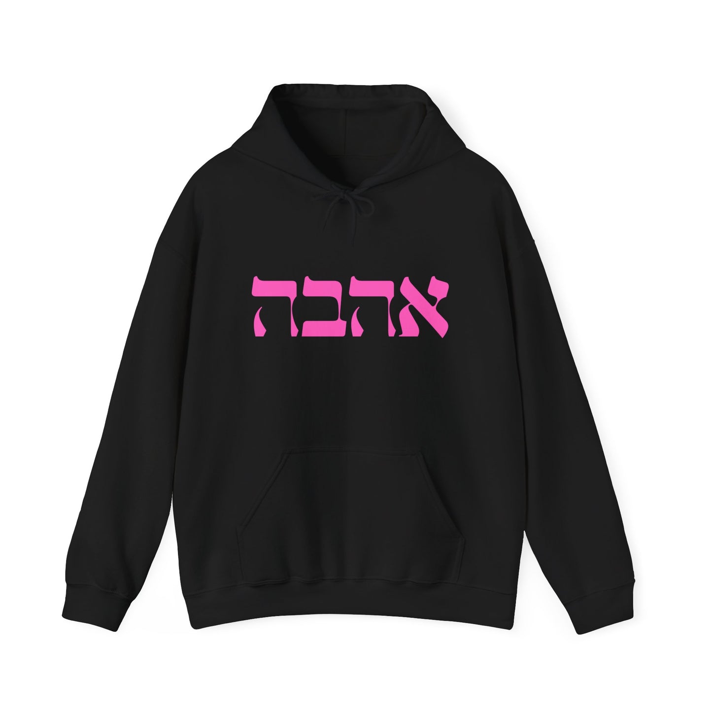 Ahava Hebrew Love Sweatshirt | Hebrew Tee | Israel Tshirt | Jewish Gift | Jewish Mom Gift Jewish Dad | Gift For Jewish Woman | Israeli Shirt