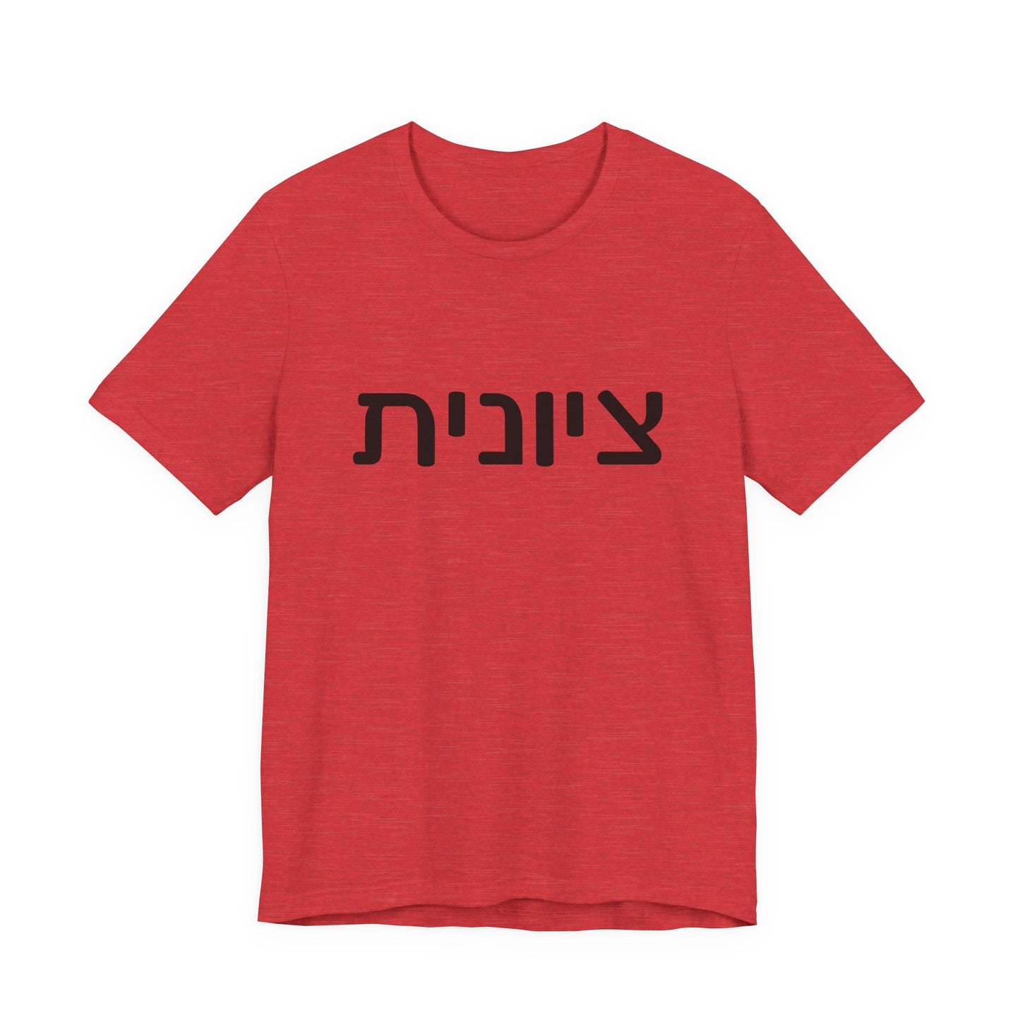 Zionist Hebrew 6F T-Shirt (for her)