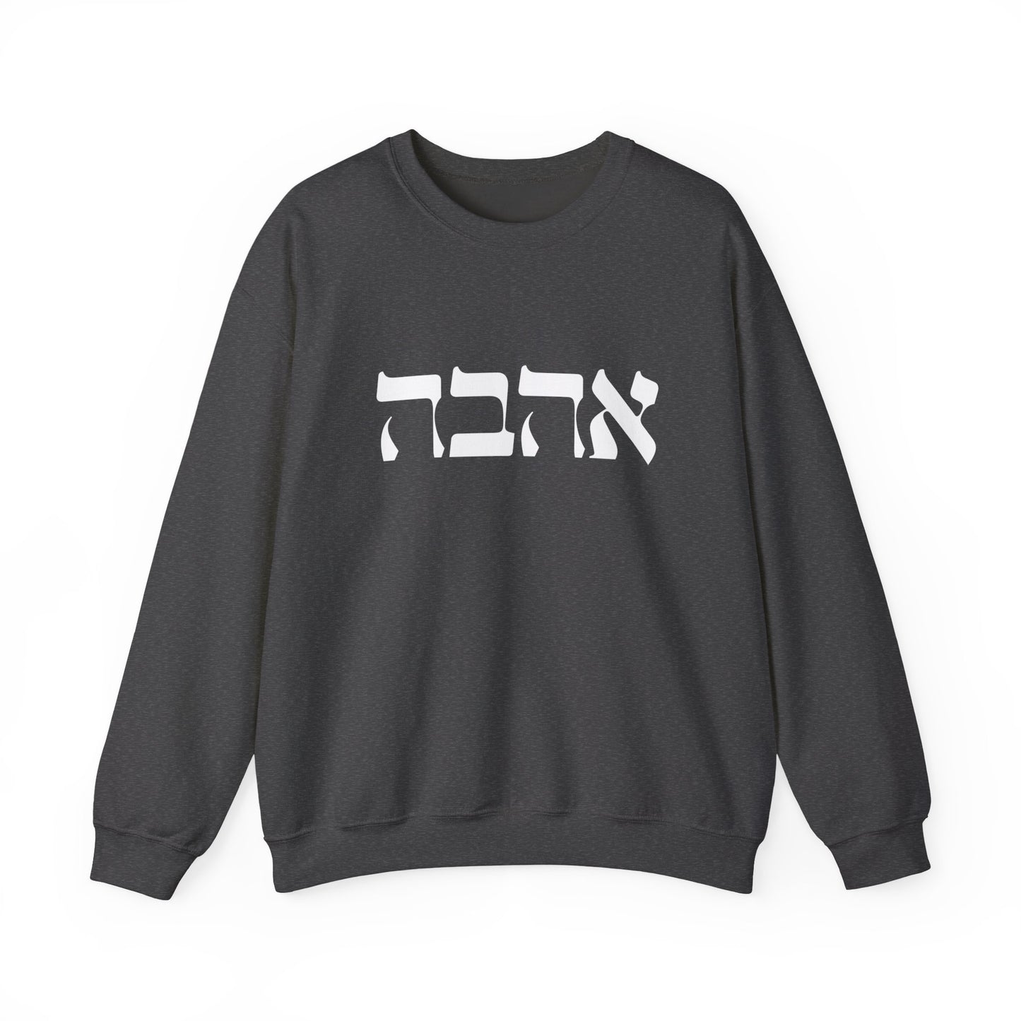 Ahava Hebrew Love Sweatshirt | Hebrew Tee | Israel Tshirt | Jewish Gift | Jewish Mom Gift Jewish Dad | Gift For Jewish Woman | Israeli Shirt